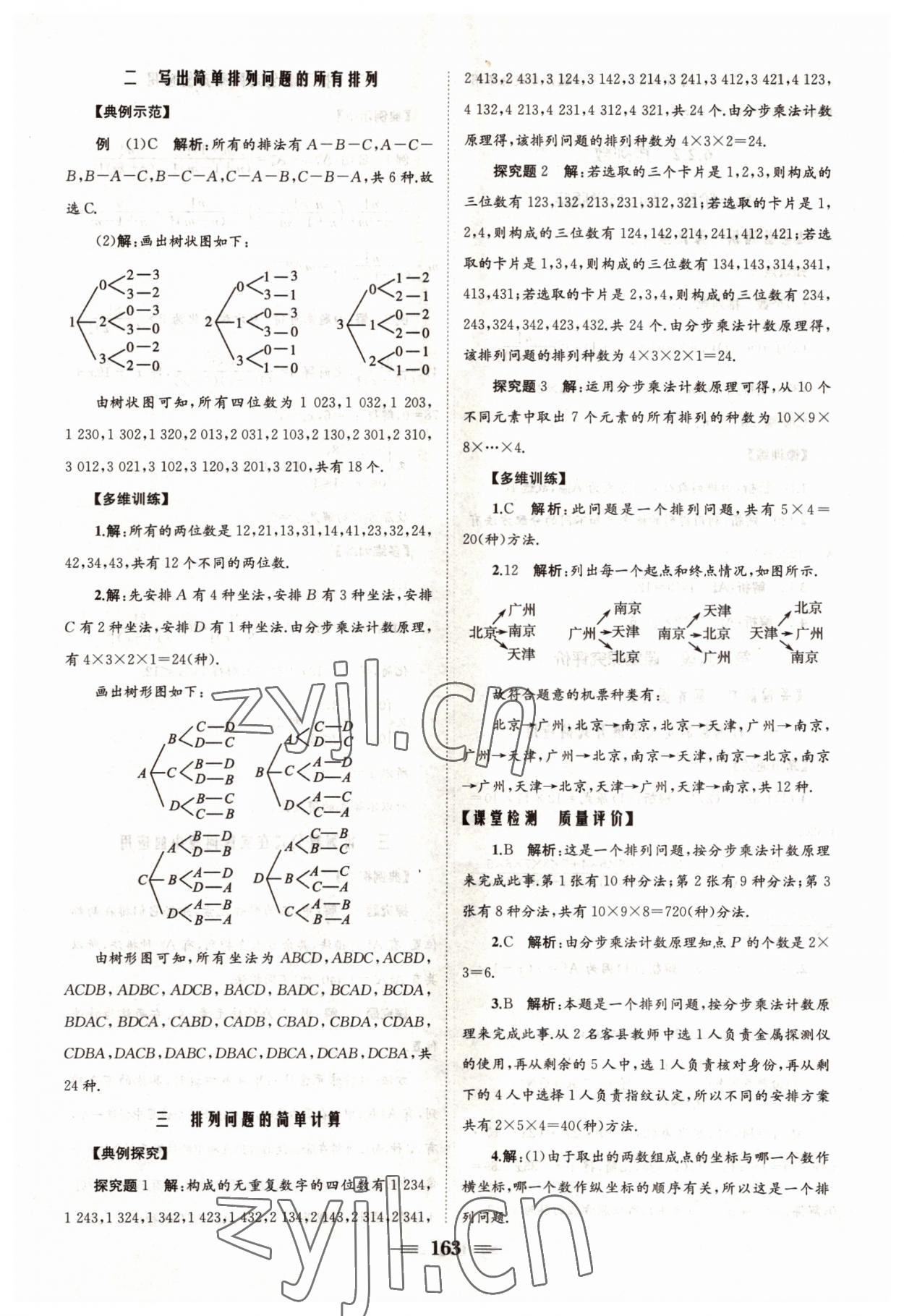 2022年长江作业本同步练习册高中数学选择性必修第三册人教版 参考答案第5页