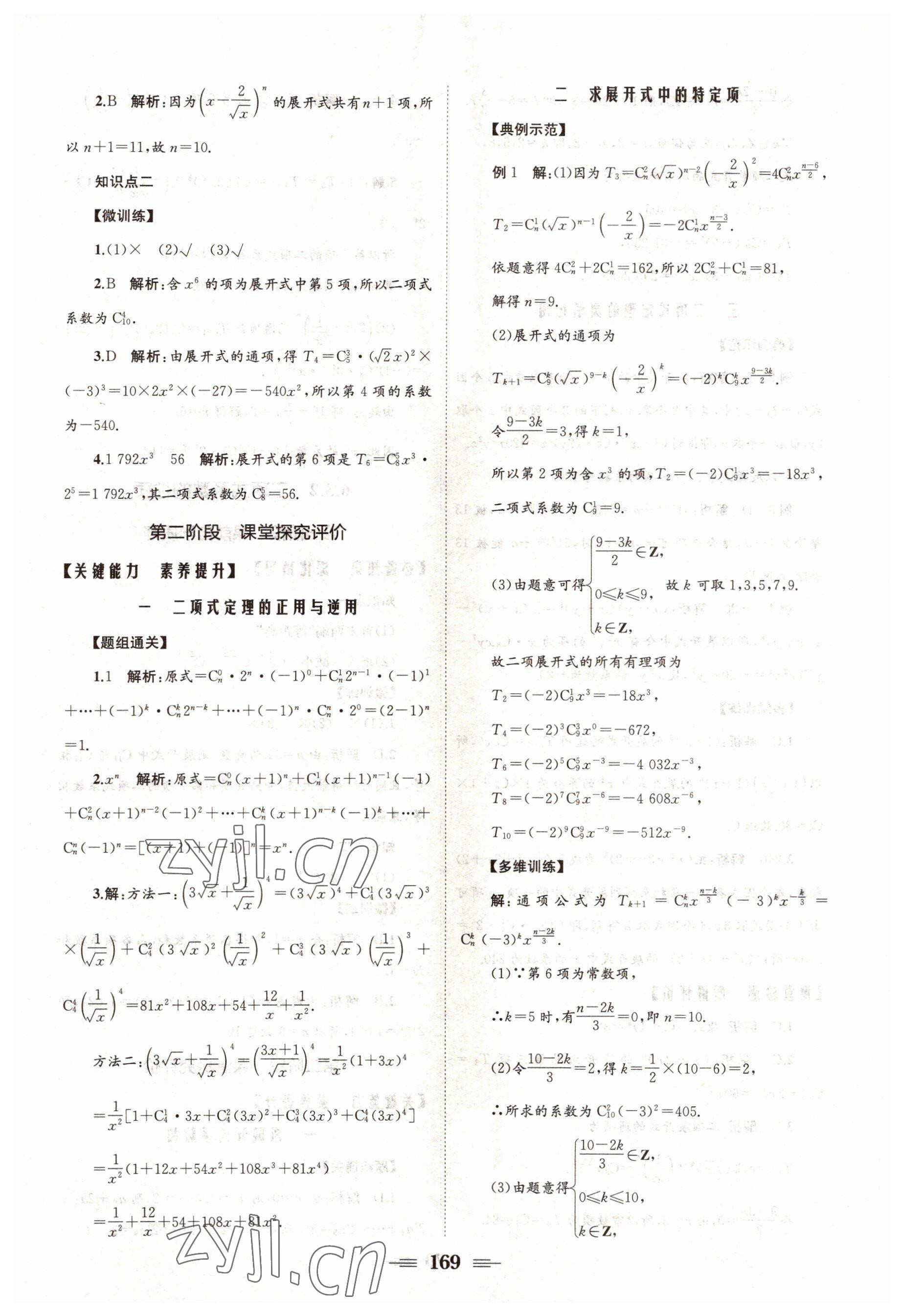2022年长江作业本同步练习册高中数学选择性必修第三册人教版 参考答案第11页