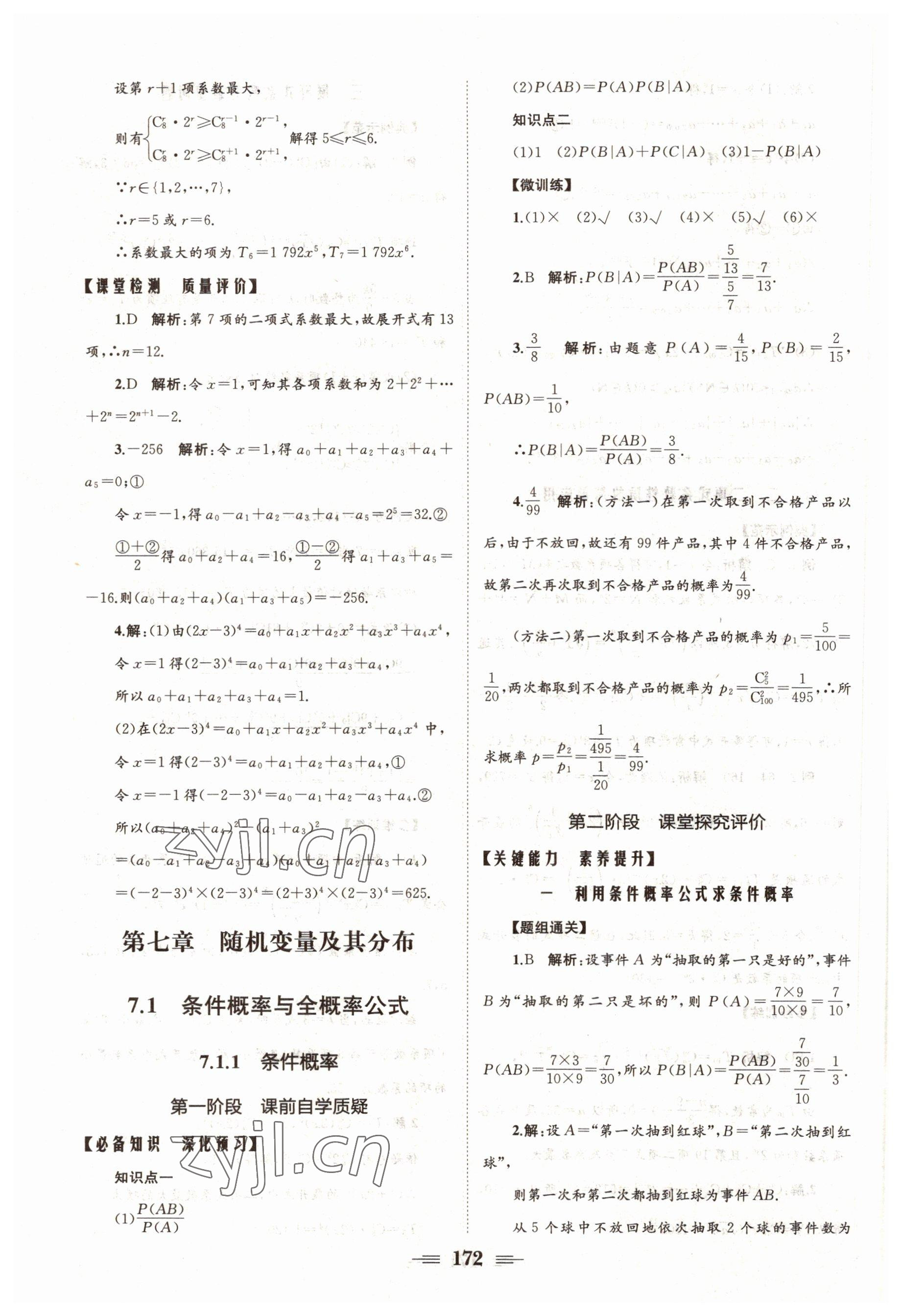 2022年长江作业本同步练习册高中数学选择性必修第三册人教版 参考答案第14页