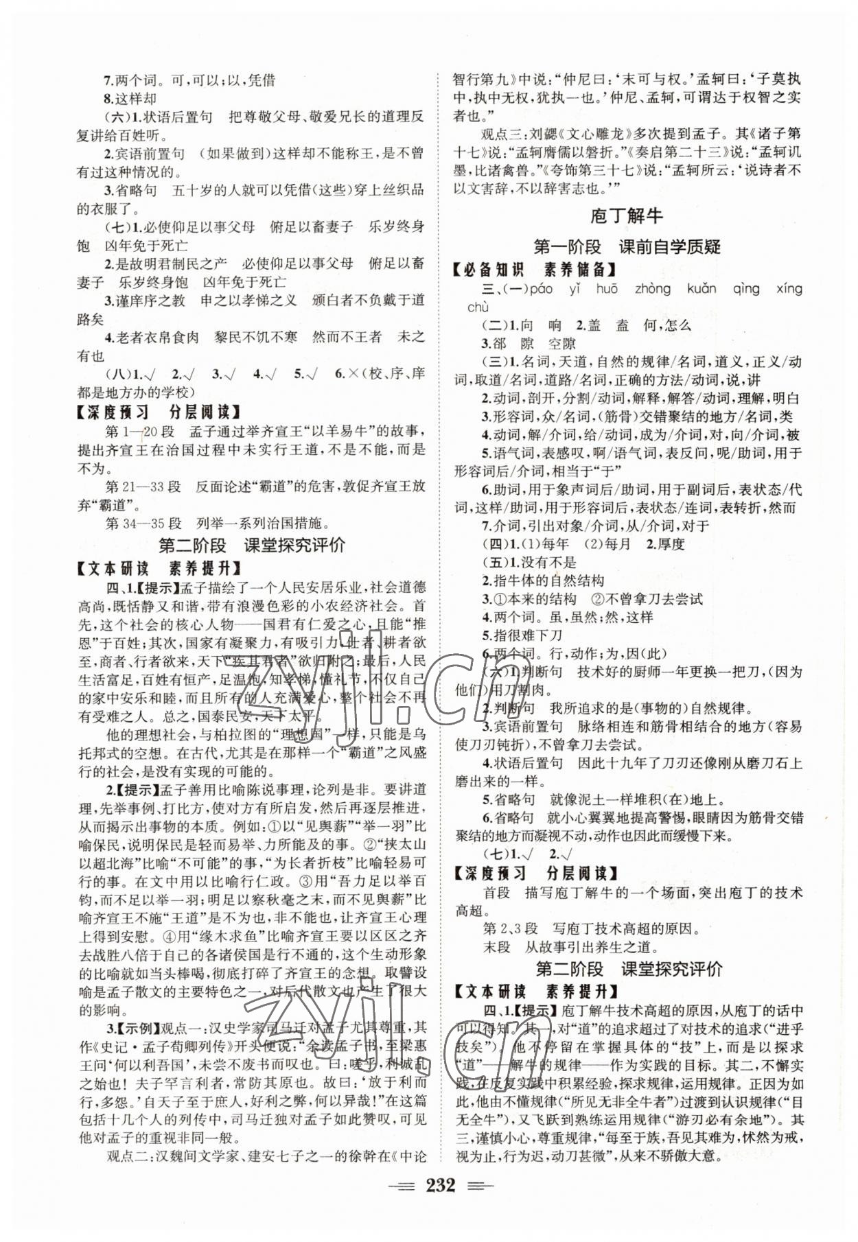 2022年长江作业本同步练习册高中语文必修下册人教版 参考答案第2页