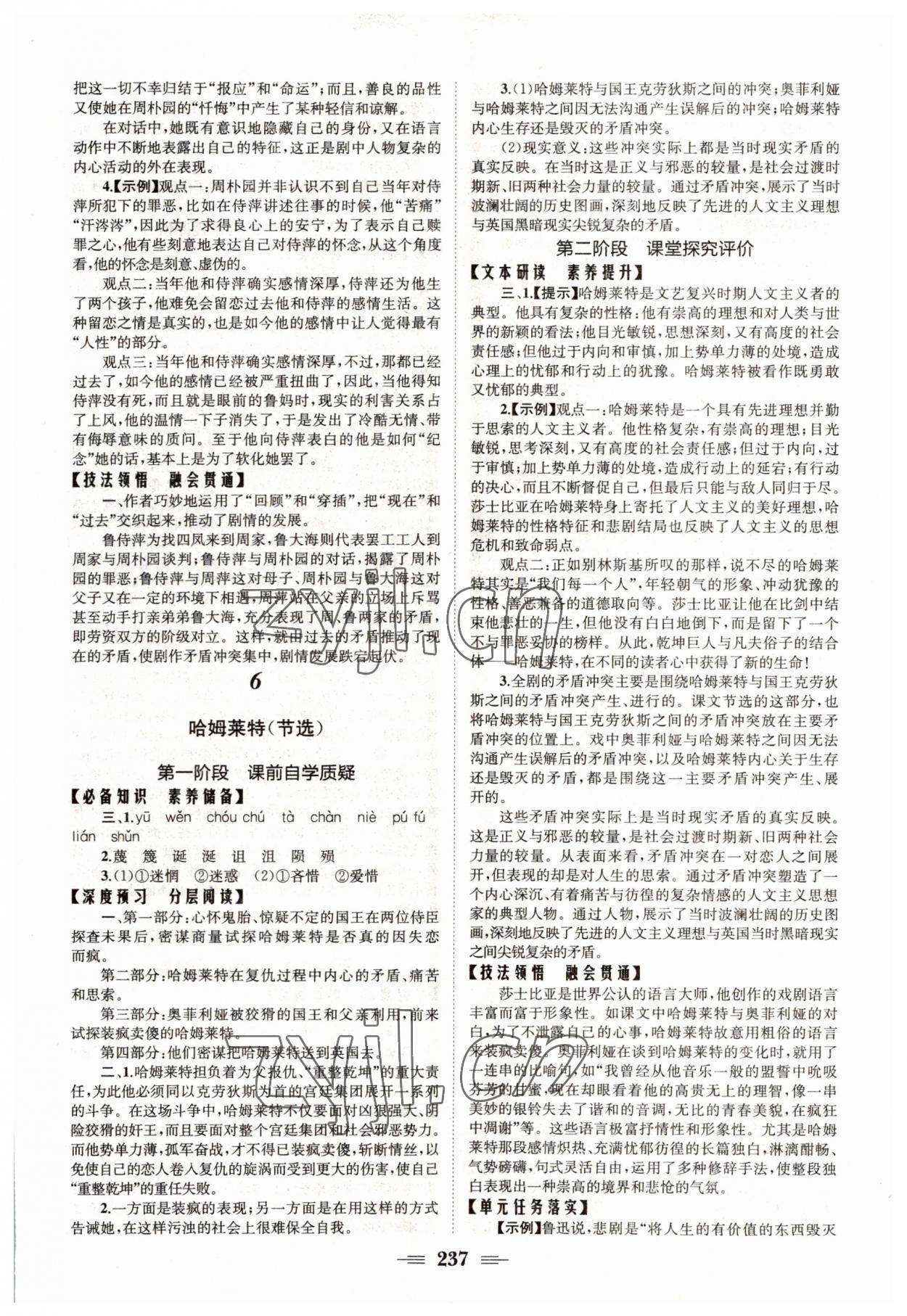 2022年长江作业本同步练习册高中语文必修下册人教版 参考答案第7页
