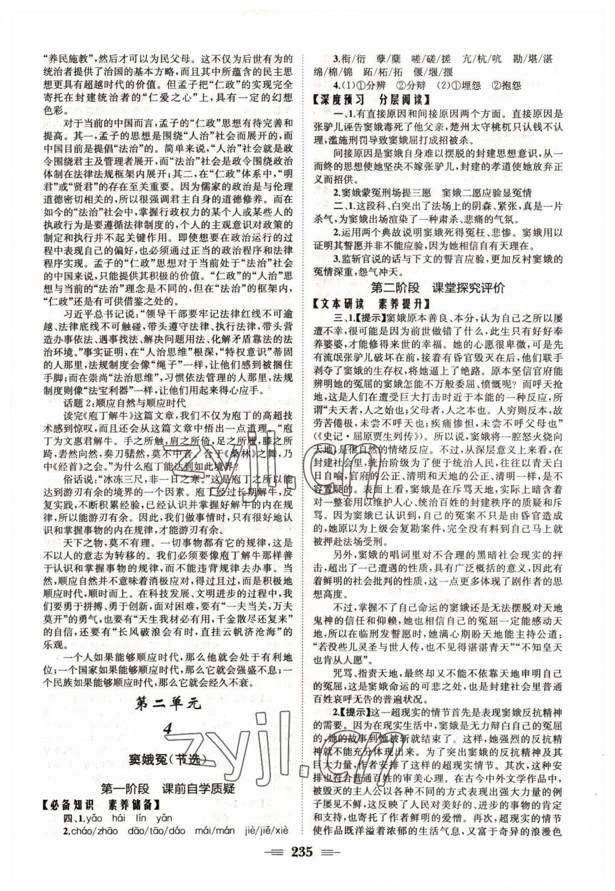 2022年长江作业本同步练习册高中语文必修下册人教版 参考答案第5页