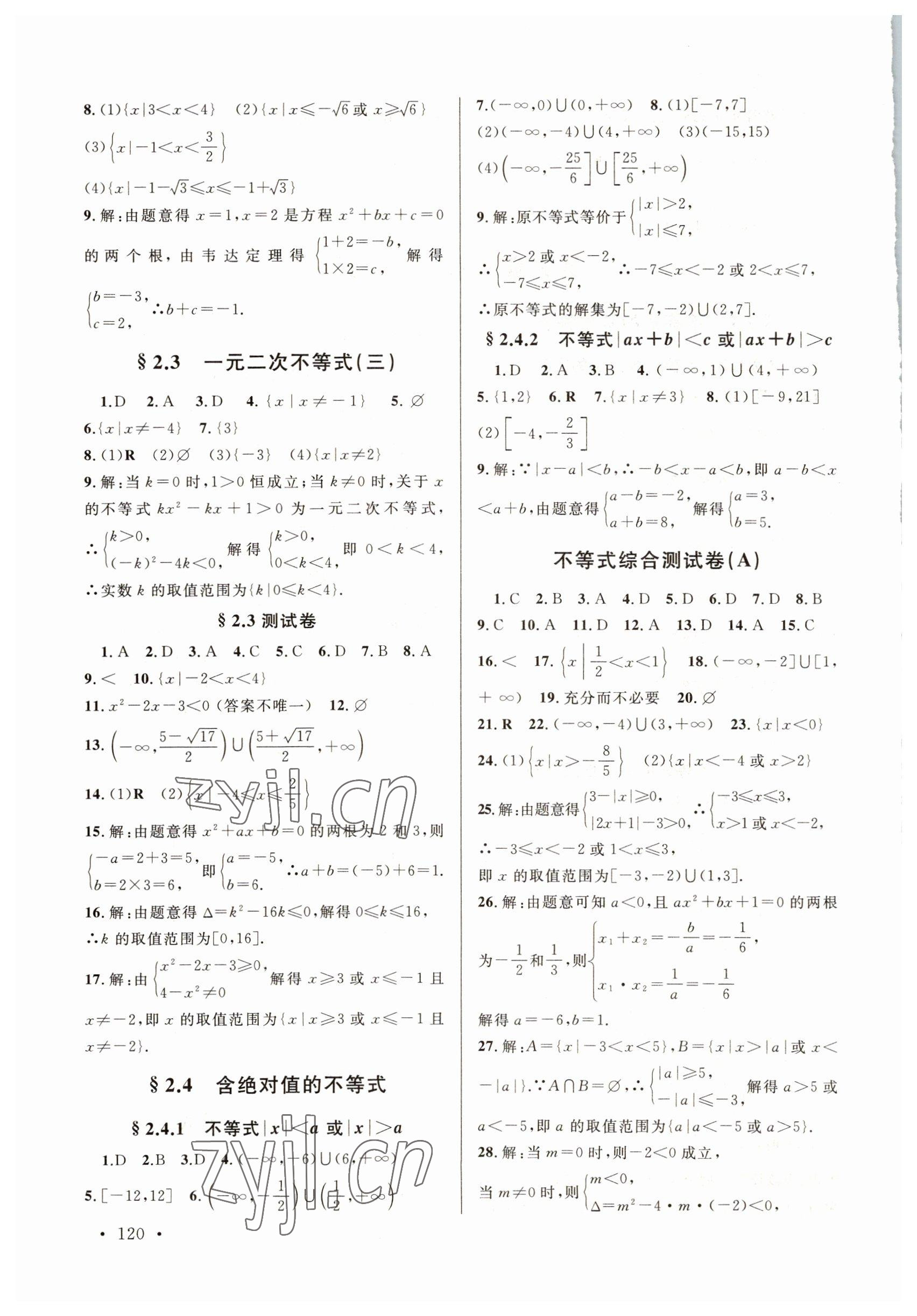 2022年练与考课课练与单元检测中职高一数学上册 参考答案第4页