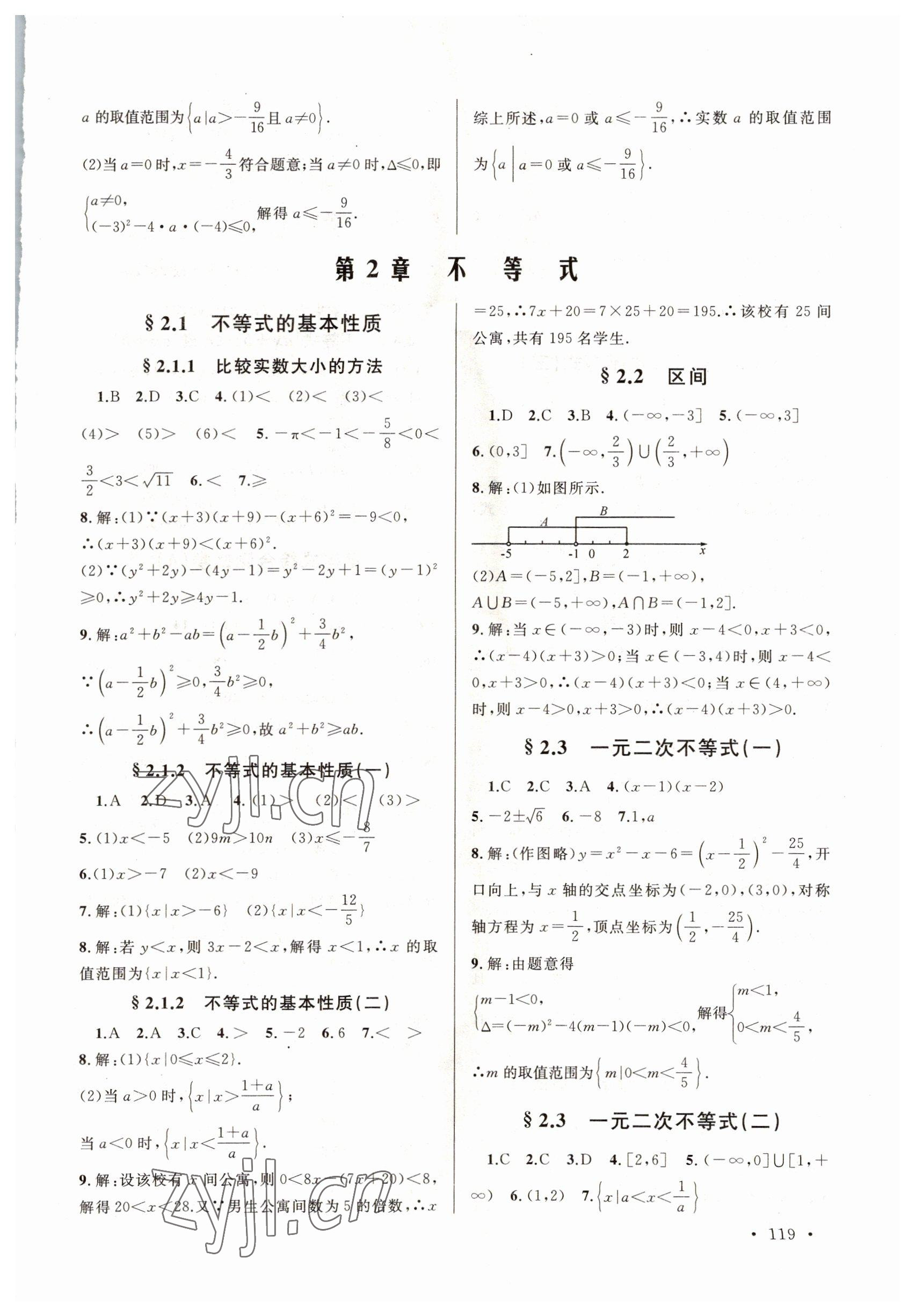 2022年练与考课课练与单元检测中职高一数学上册 参考答案第3页