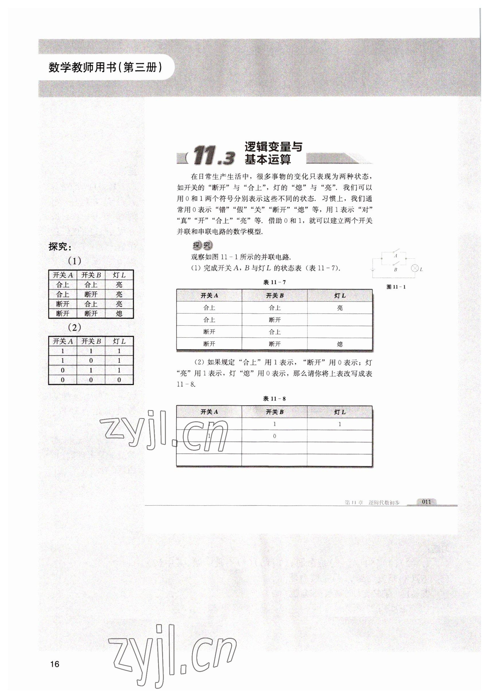 2022年中职课本数学第三册 参考答案第16页