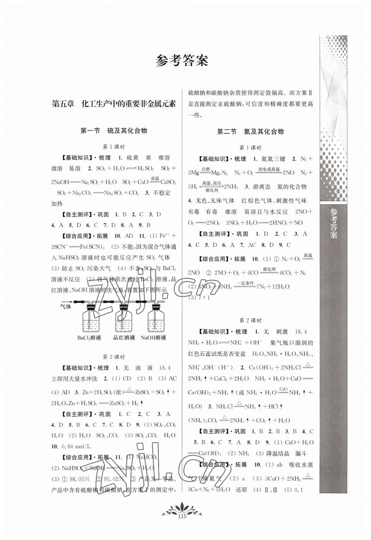 2022年新课程自主学习与测评化学必修第二册人教版 参考答案第1页