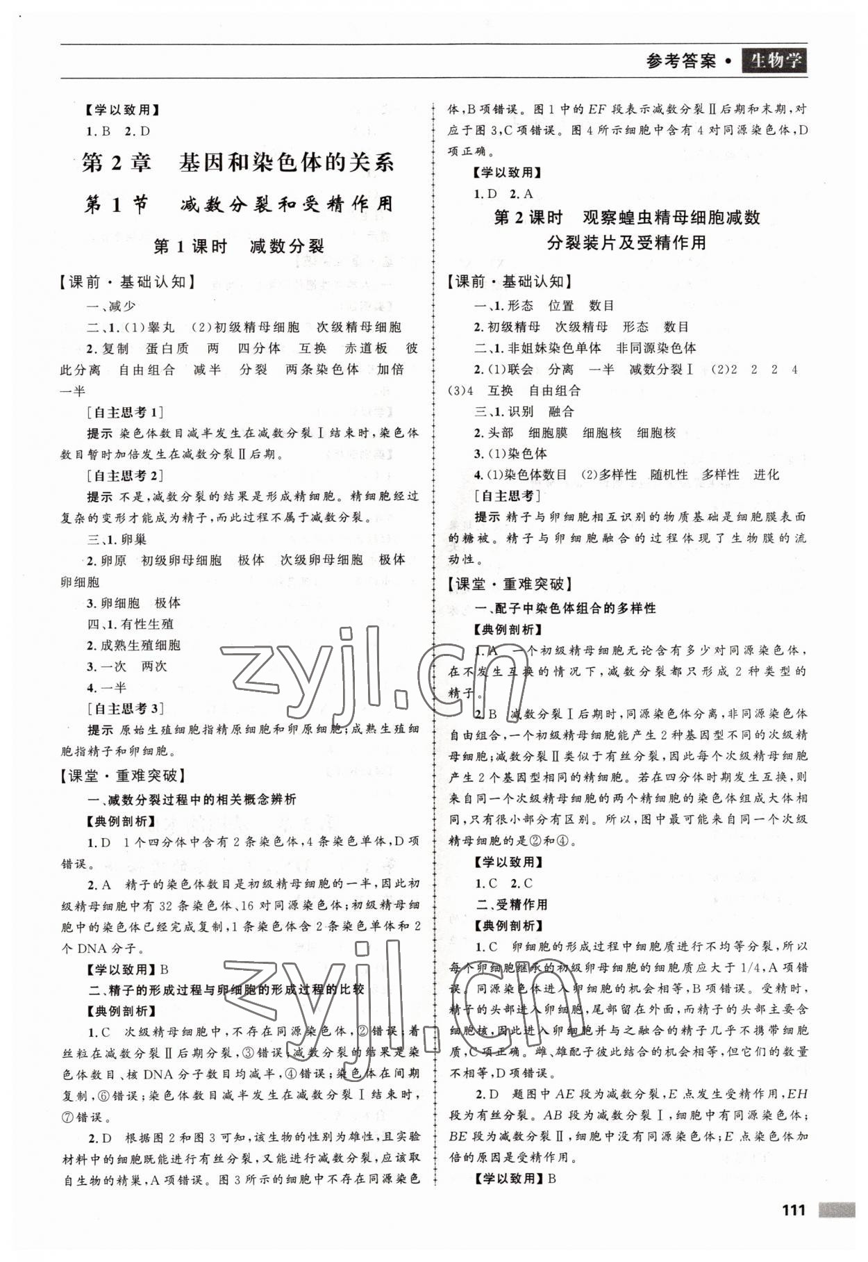 2022年新课程自主学习与测评生物必修2人教版 第3页