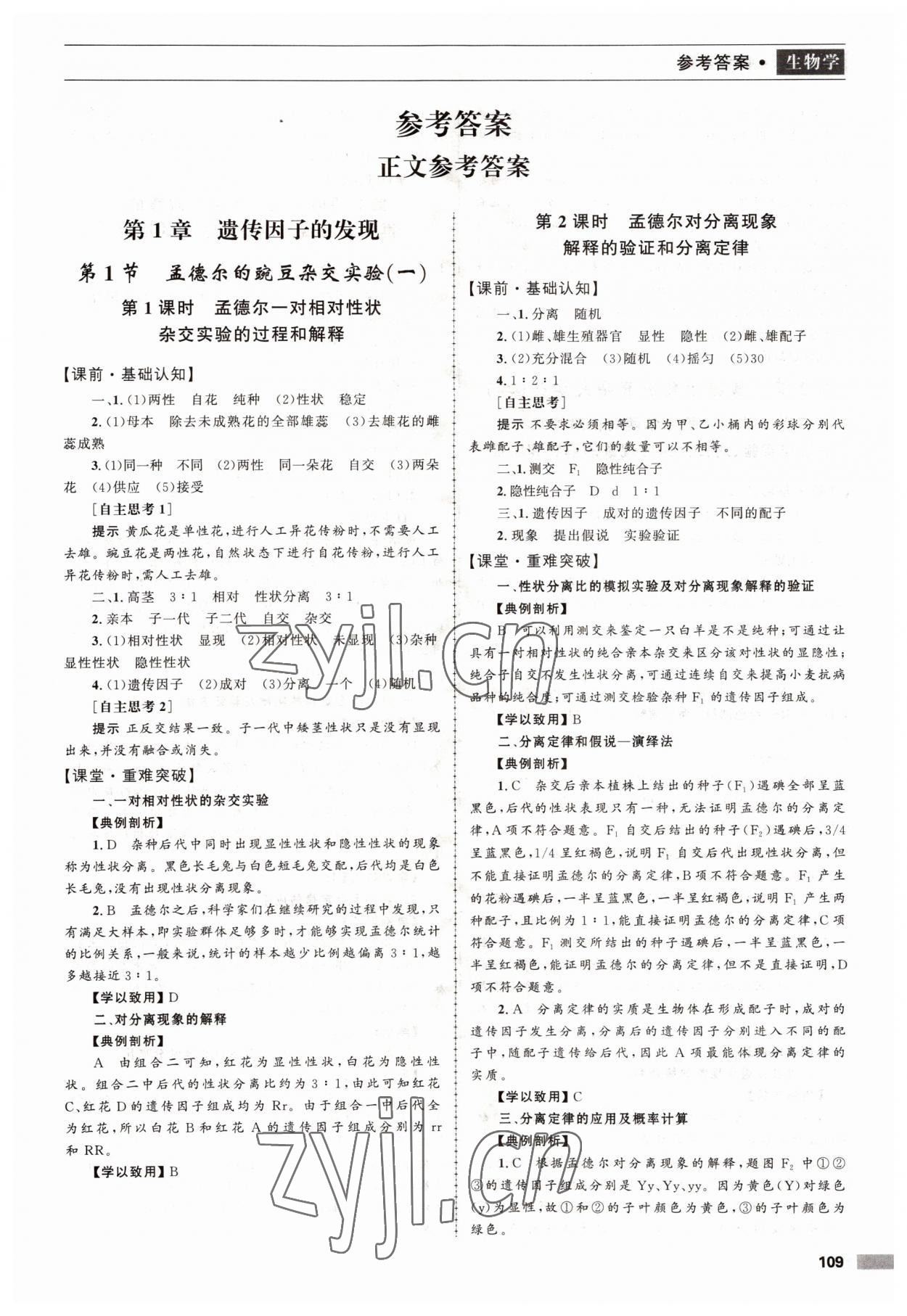 2022年新课程自主学习与测评生物必修2人教版 第1页