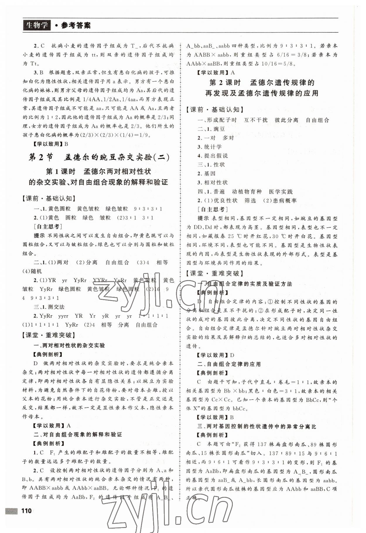 2022年新课程自主学习与测评生物必修2人教版 第2页