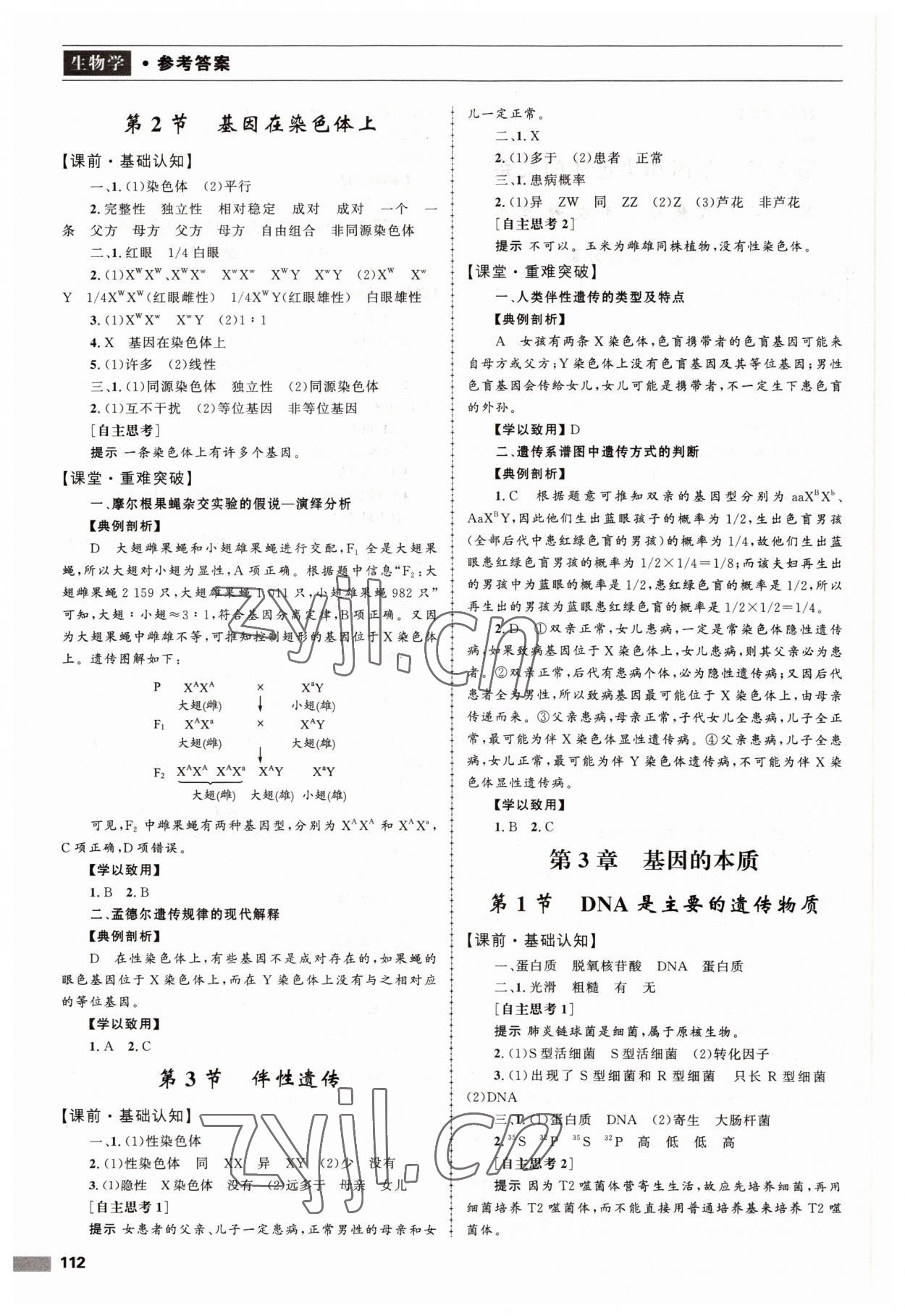 2022年新课程自主学习与测评生物必修2人教版 第4页