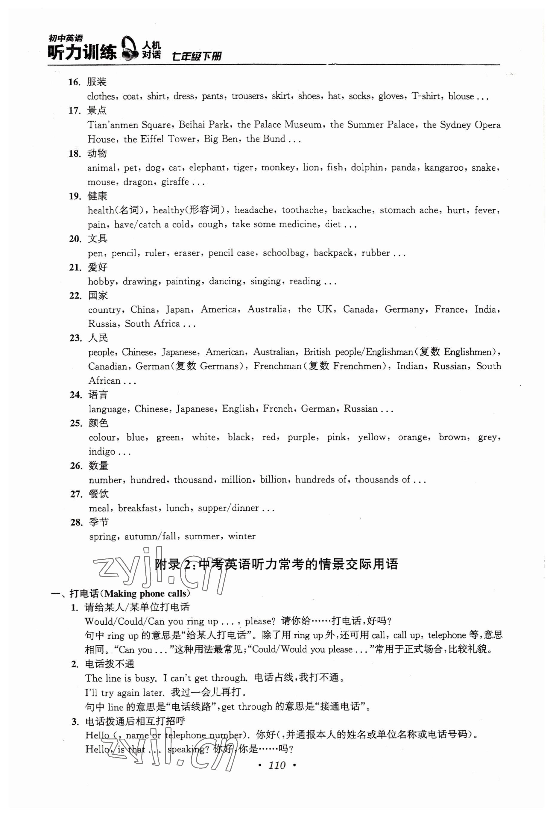 2022年初中英語聽力訓(xùn)練人機(jī)對(duì)話七年級(jí)下冊(cè)譯林版 參考答案第6頁