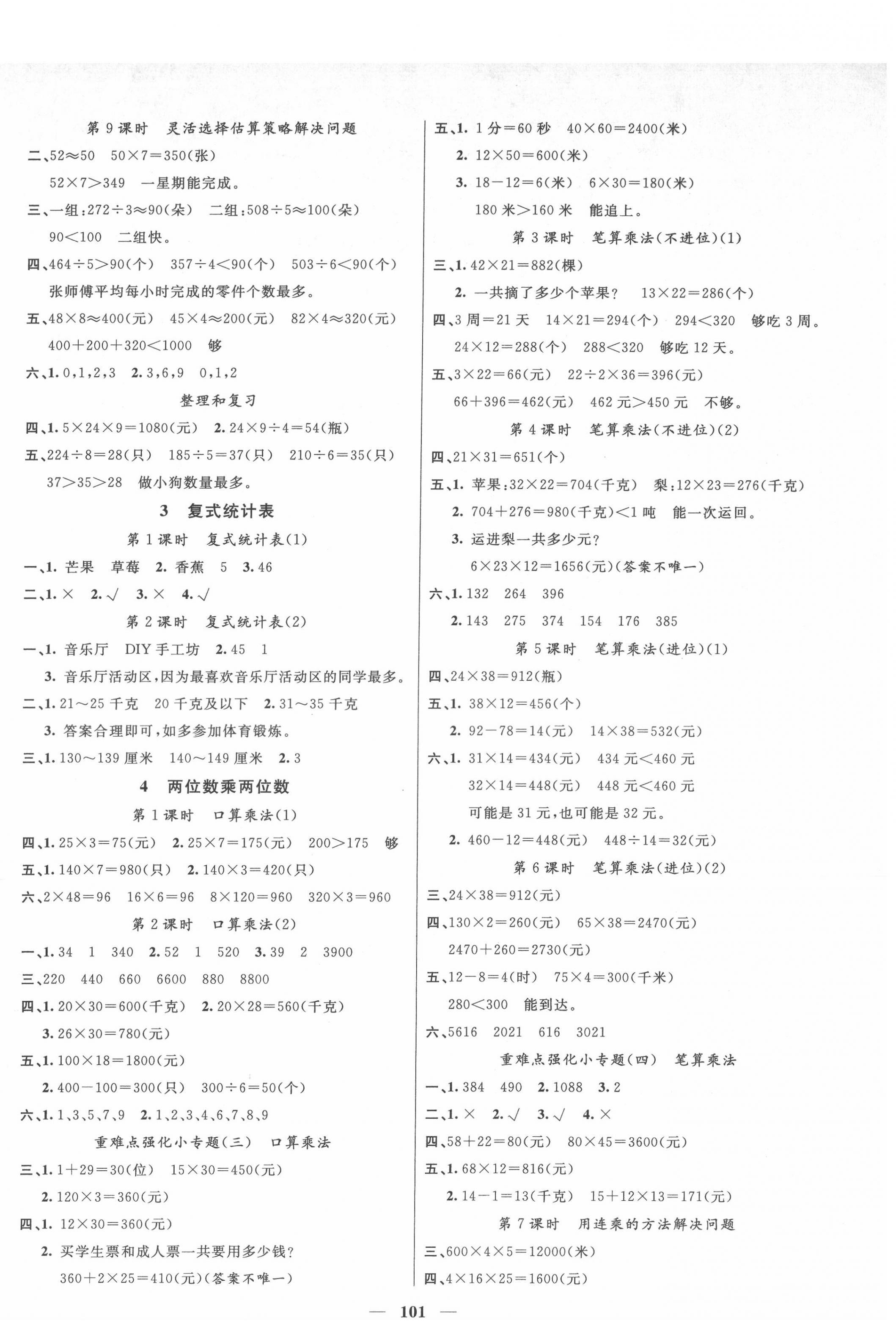 2022年聪明芽导练考三年级数学下册人教版 参考答案第2页