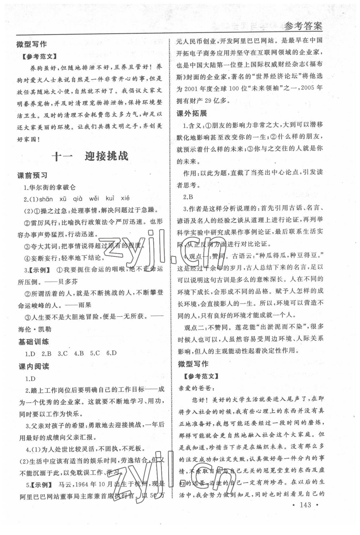 2022年中职语文导学与同步训练5 参考答案第11页