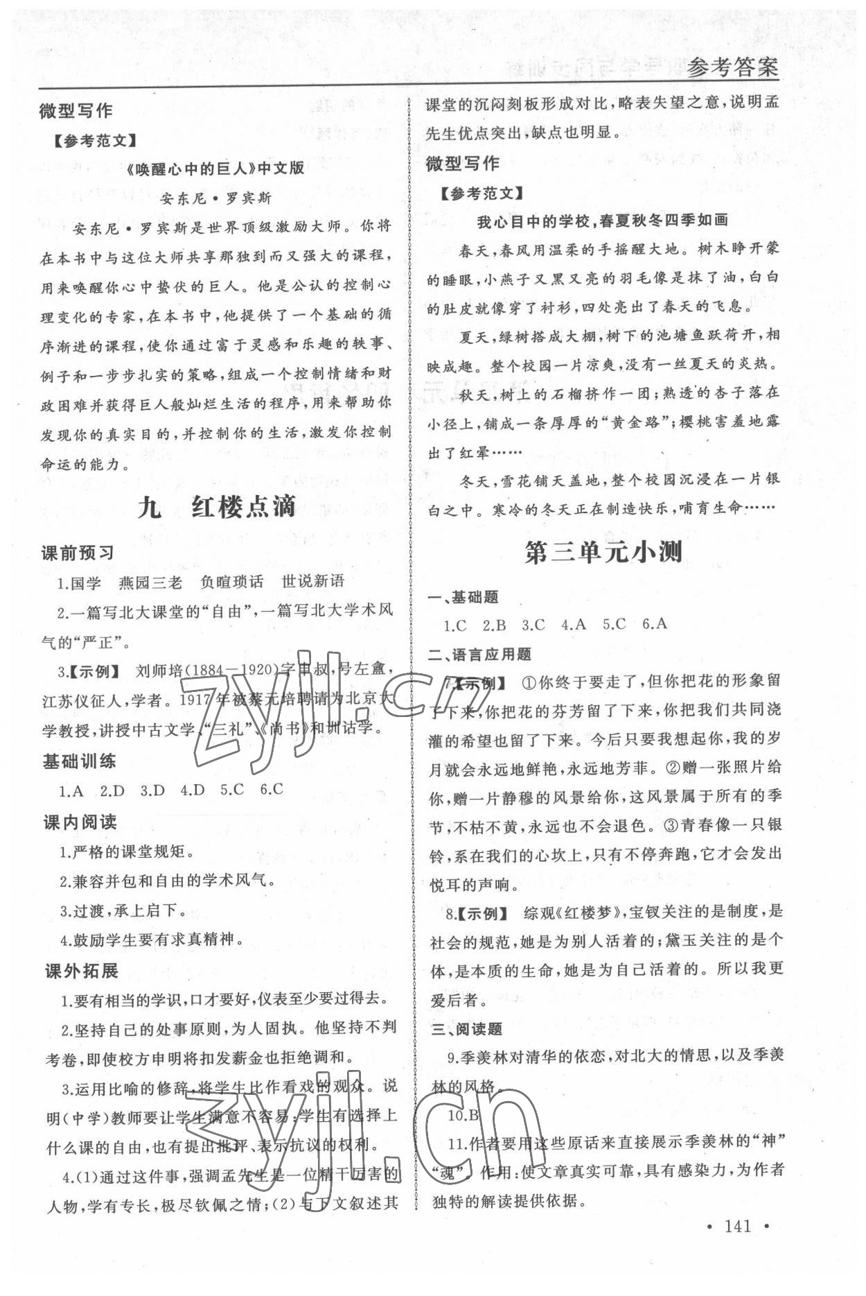 2022年中职语文导学与同步训练5 参考答案第9页