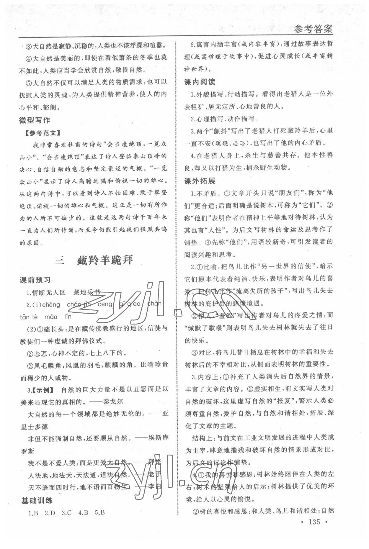 2022年中职语文导学与同步训练5 参考答案第3页