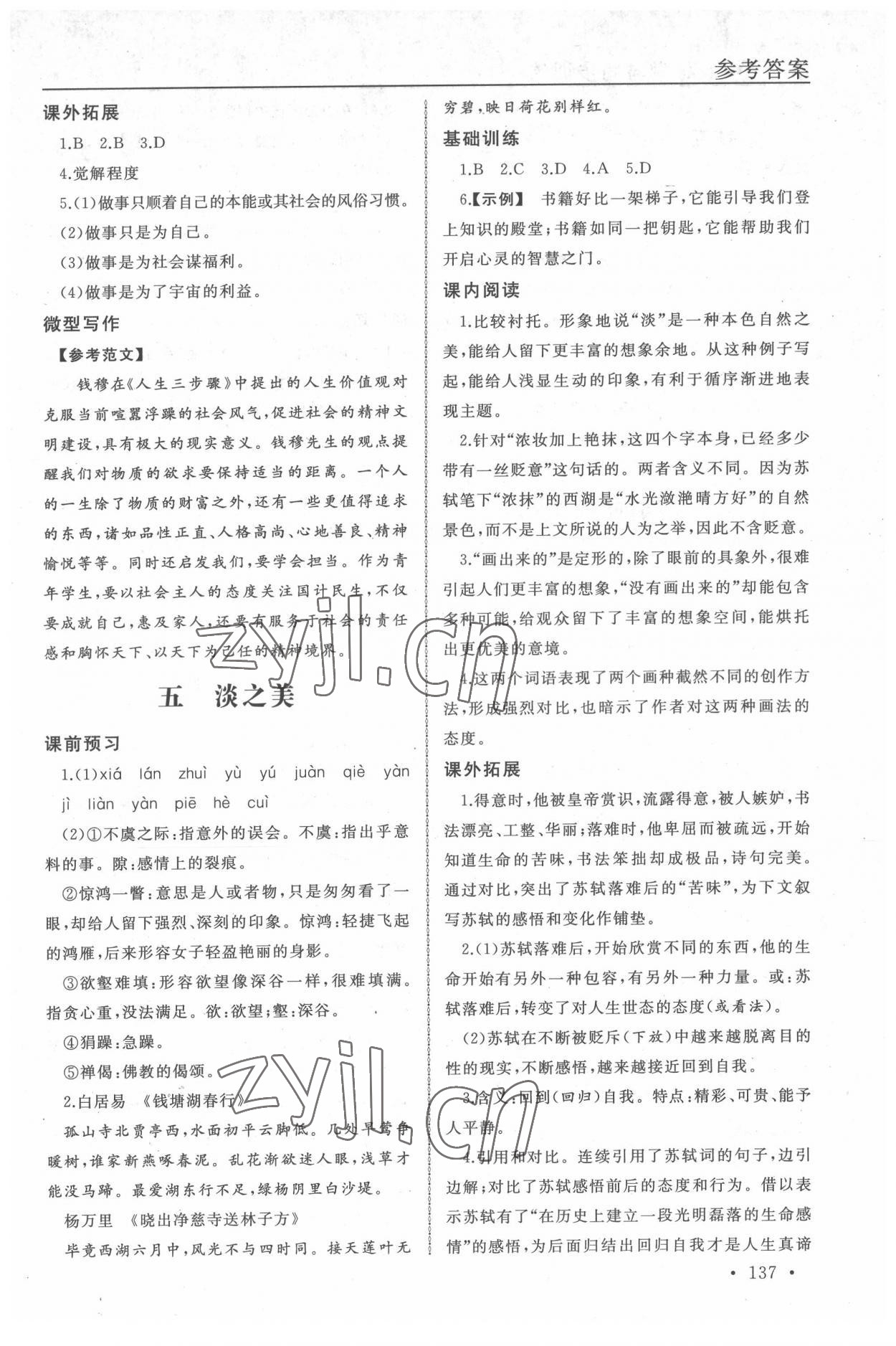 2022年中职语文导学与同步训练5 参考答案第5页