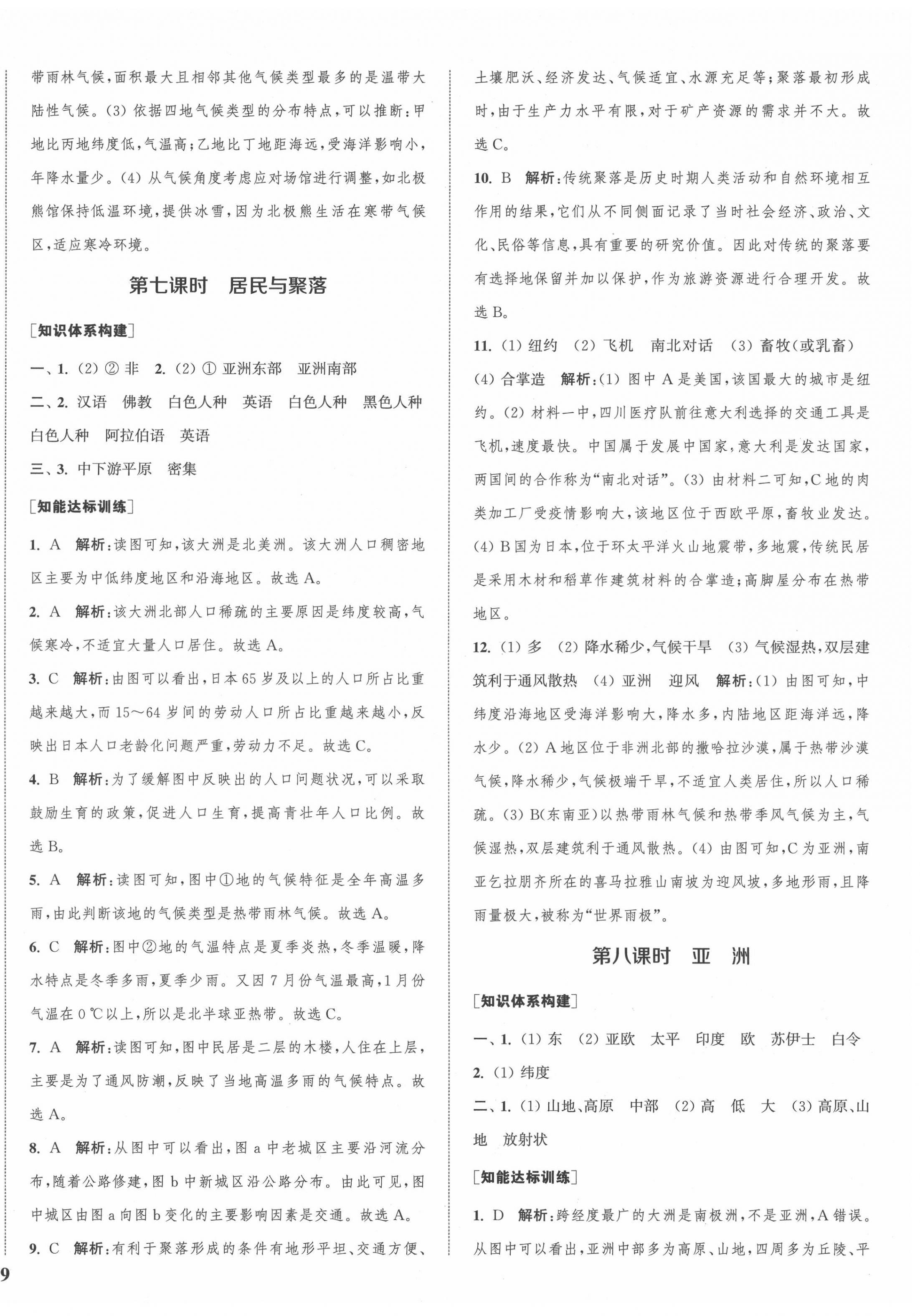 2022年通城1典中考復(fù)習(xí)方略地理人教版南通專版 第6頁