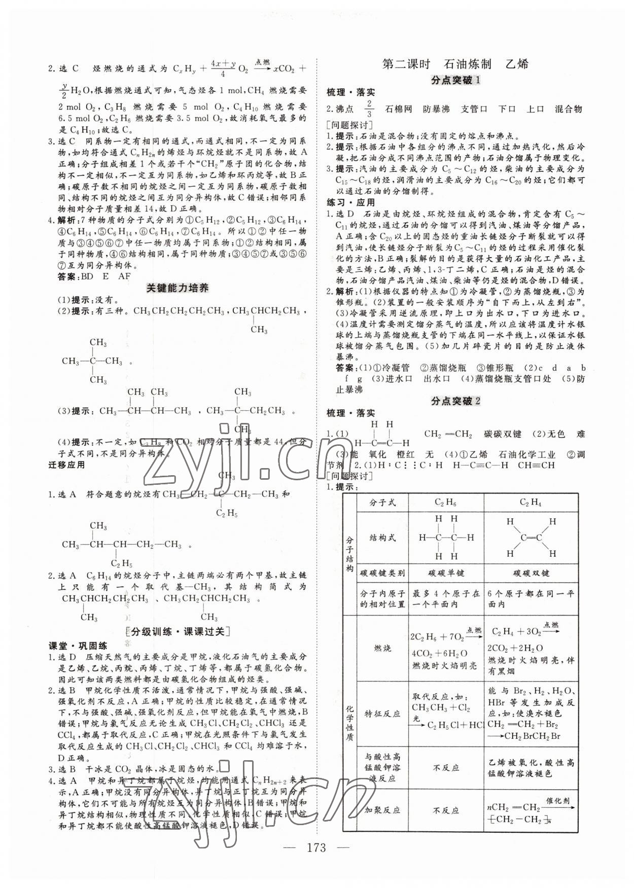 2022年三維設(shè)計化學(xué)必修第二冊蘇教版 參考答案第12頁