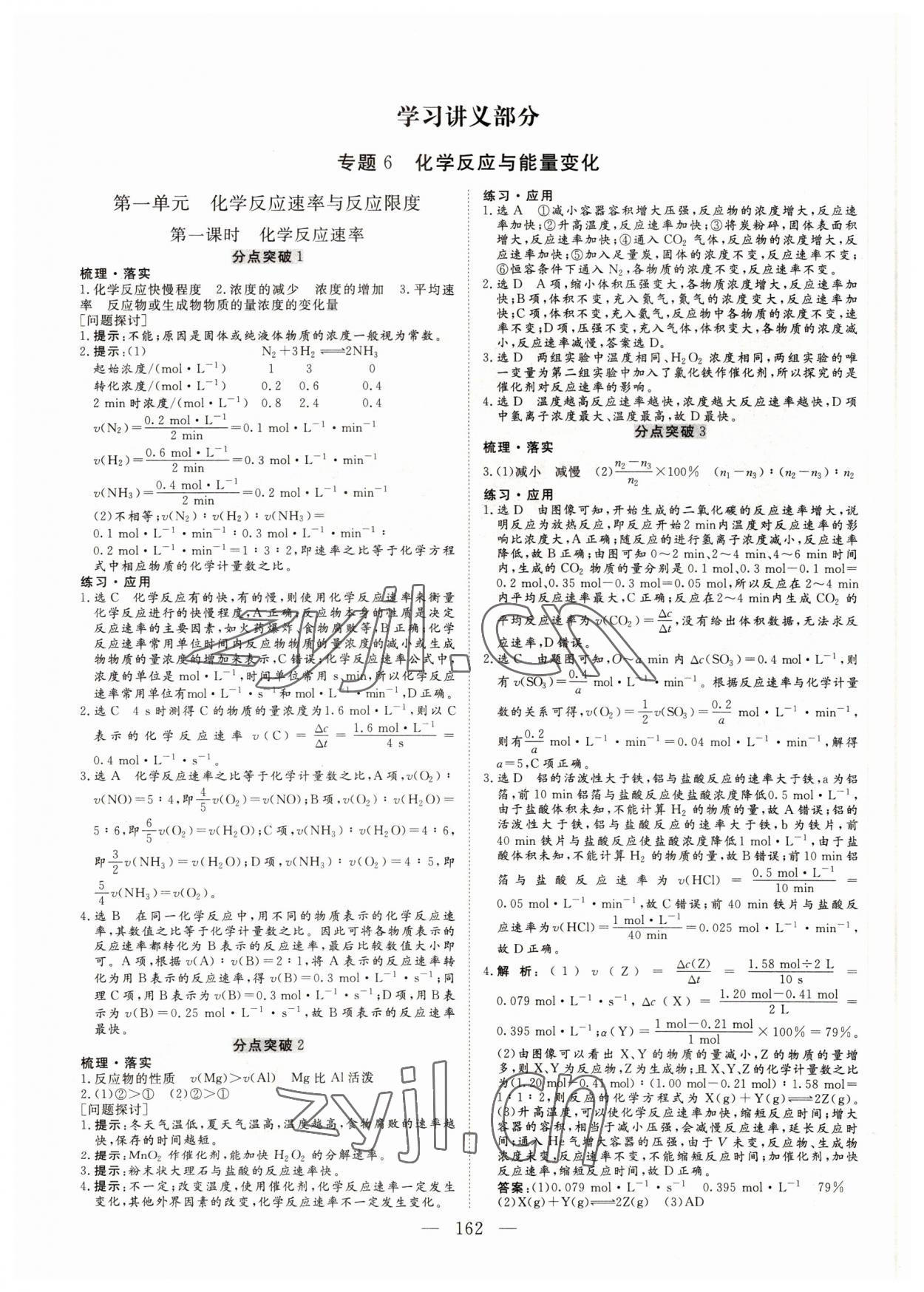 2022年三维设计化学必修第二册苏教版 参考答案第1页