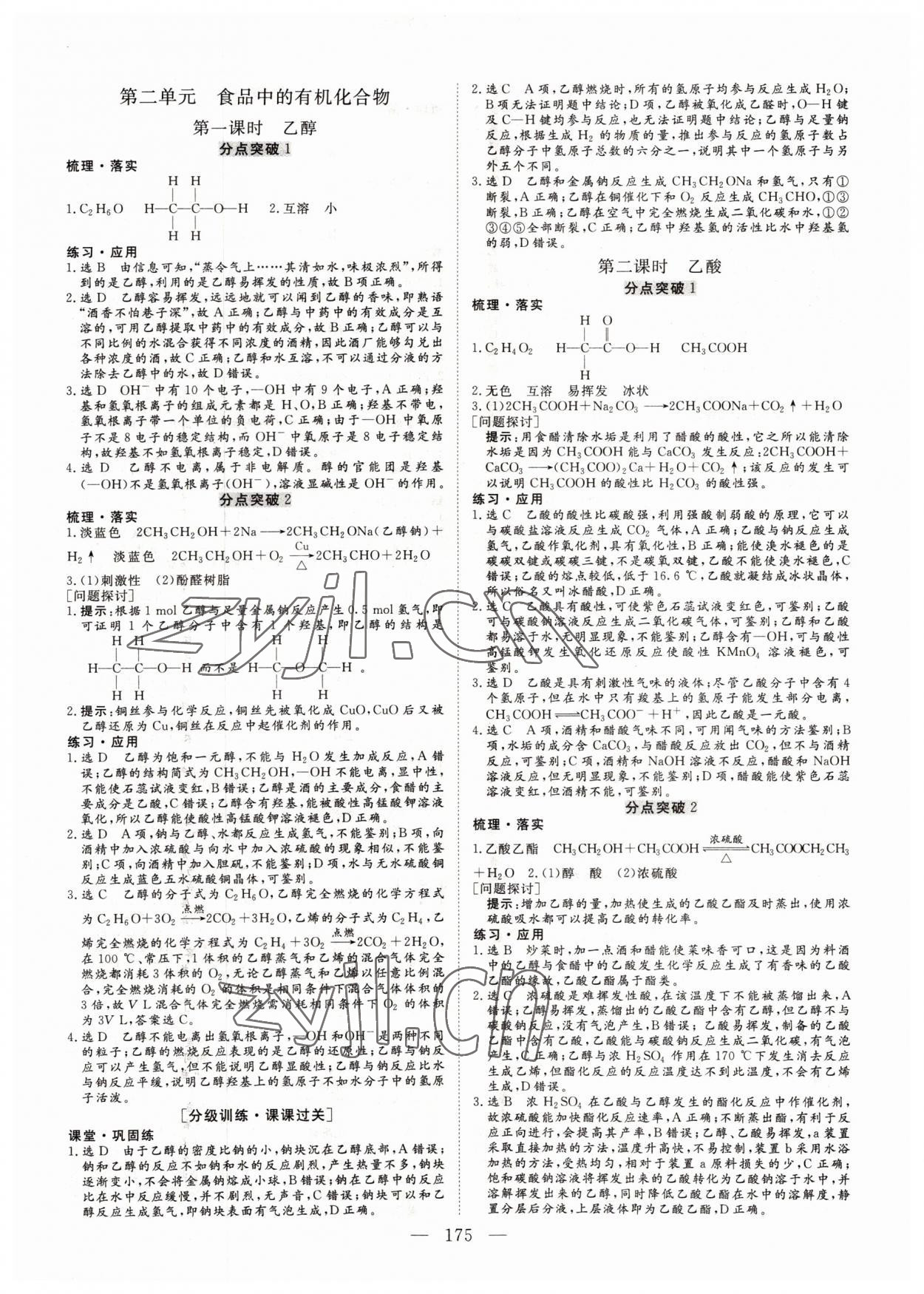 2022年三維設(shè)計化學(xué)必修第二冊蘇教版 參考答案第14頁