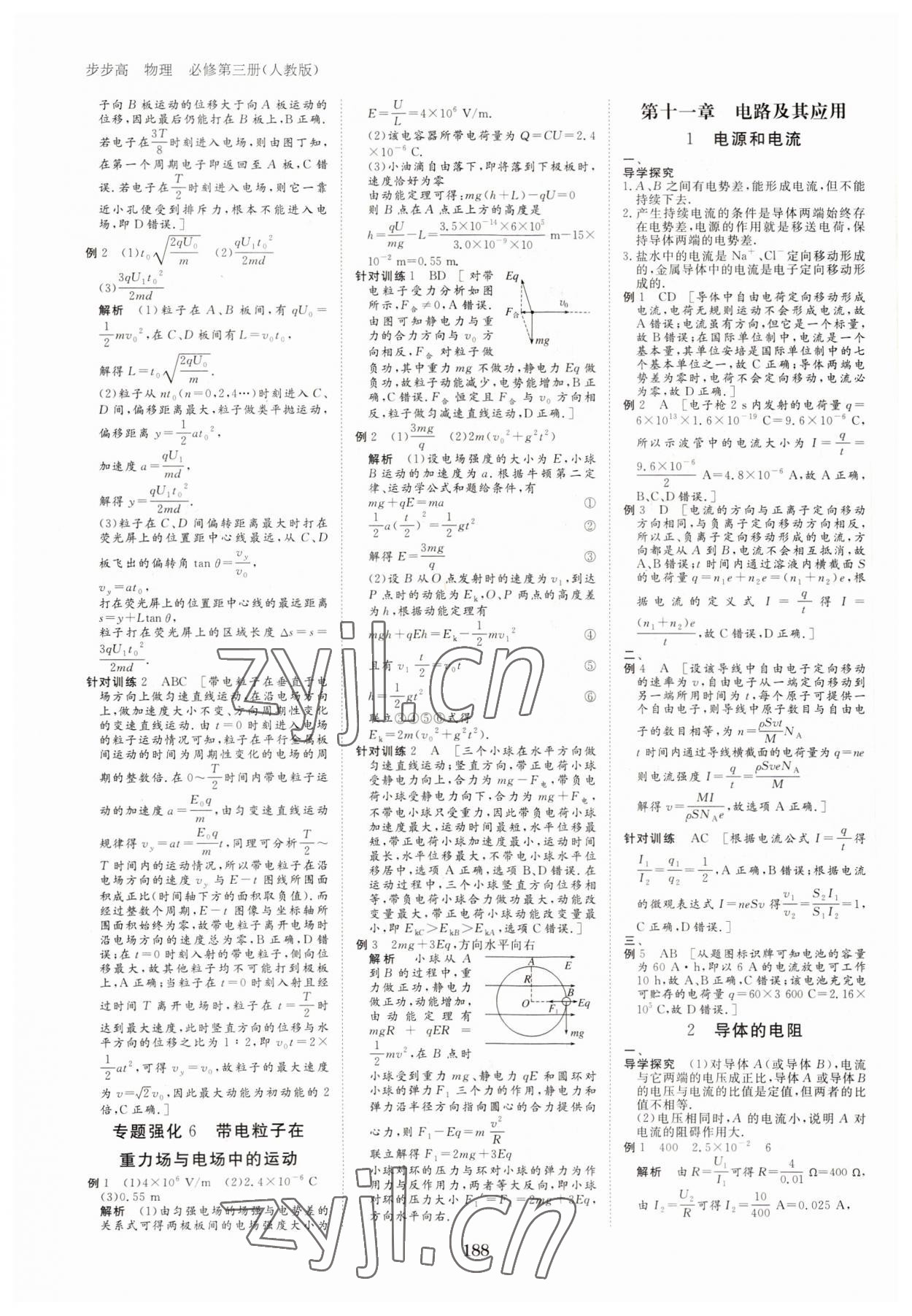 2022年步步高学习笔记物理必修第三册人教版 参考答案第7页