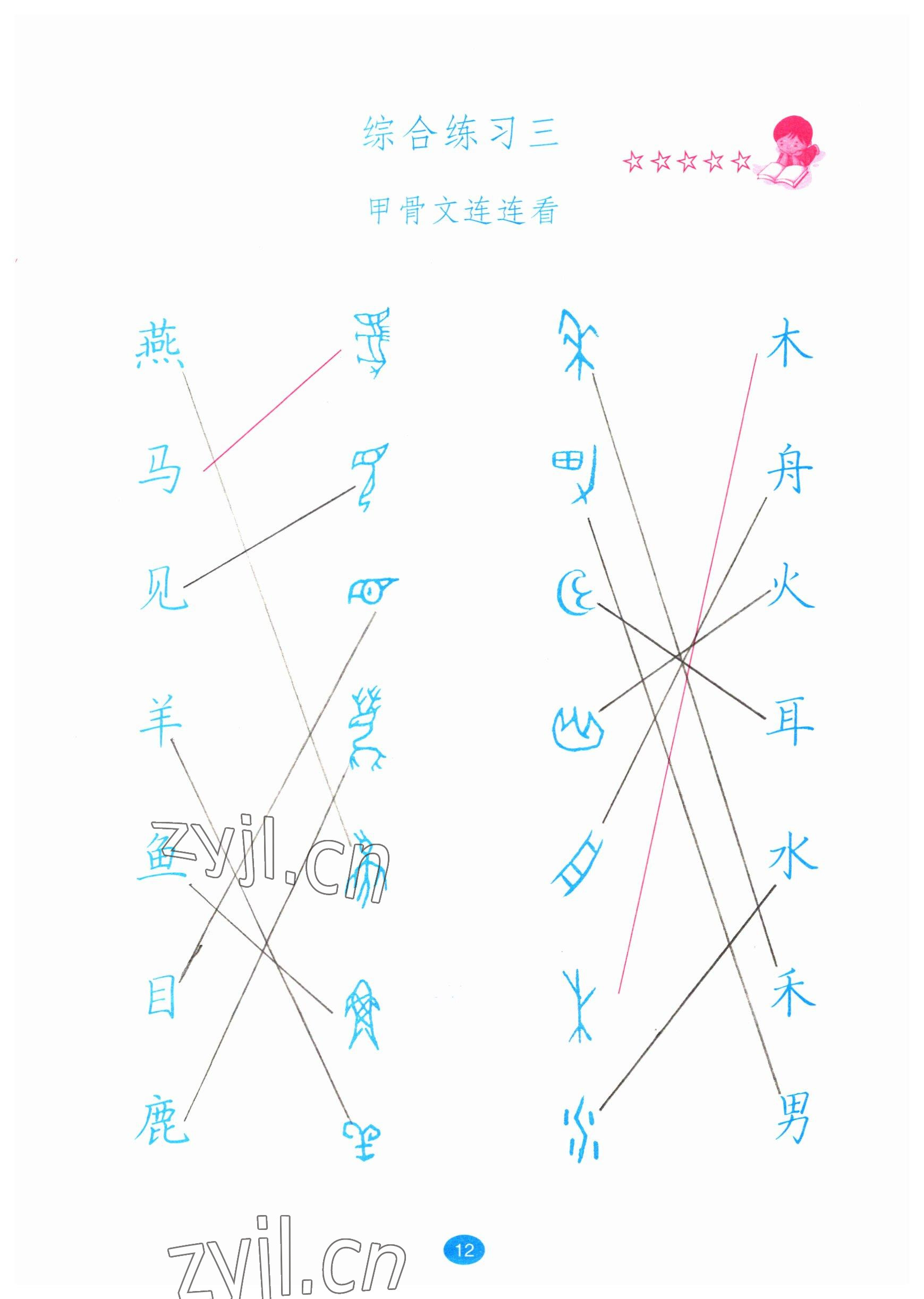 2022年小学硬笔习字五年级下册 参考答案第1页