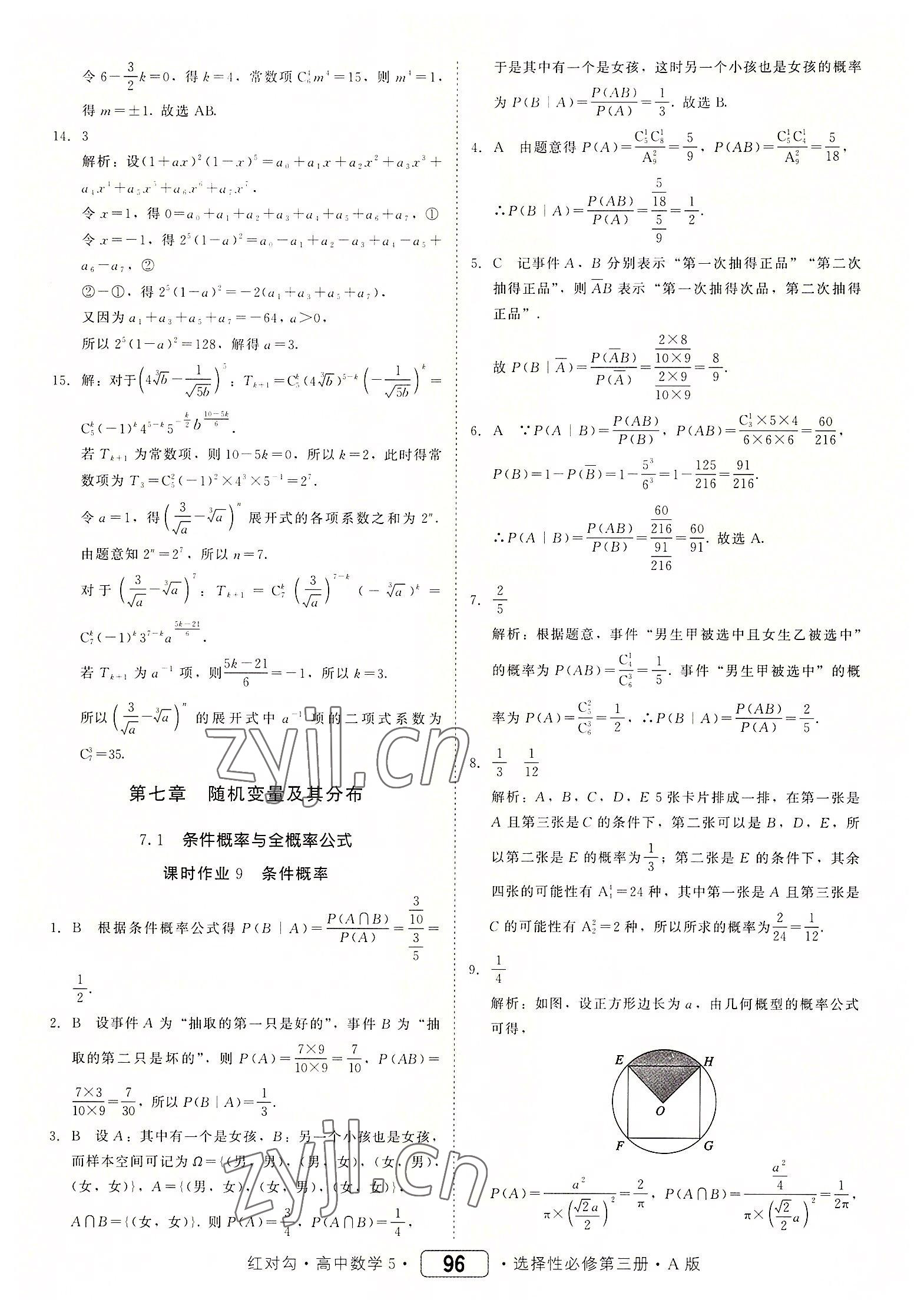 2022年红对勾45分钟作业与单元评估高中数学选择性必修第三册人教版 参考答案第12页