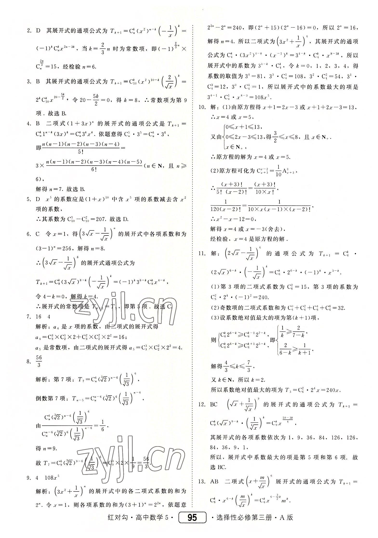 2022年红对勾45分钟作业与单元评估高中数学选择性必修第三册人教版 参考答案第11页