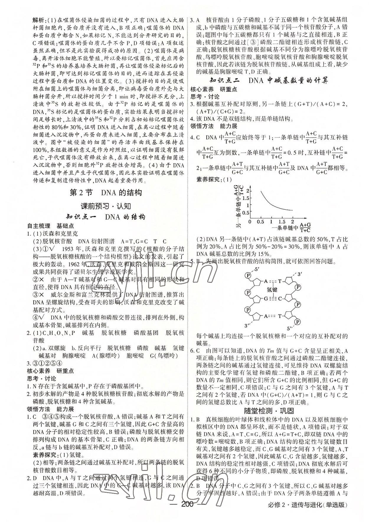 2022年红对勾讲与练高中生物必修2人教版 参考答案第12页