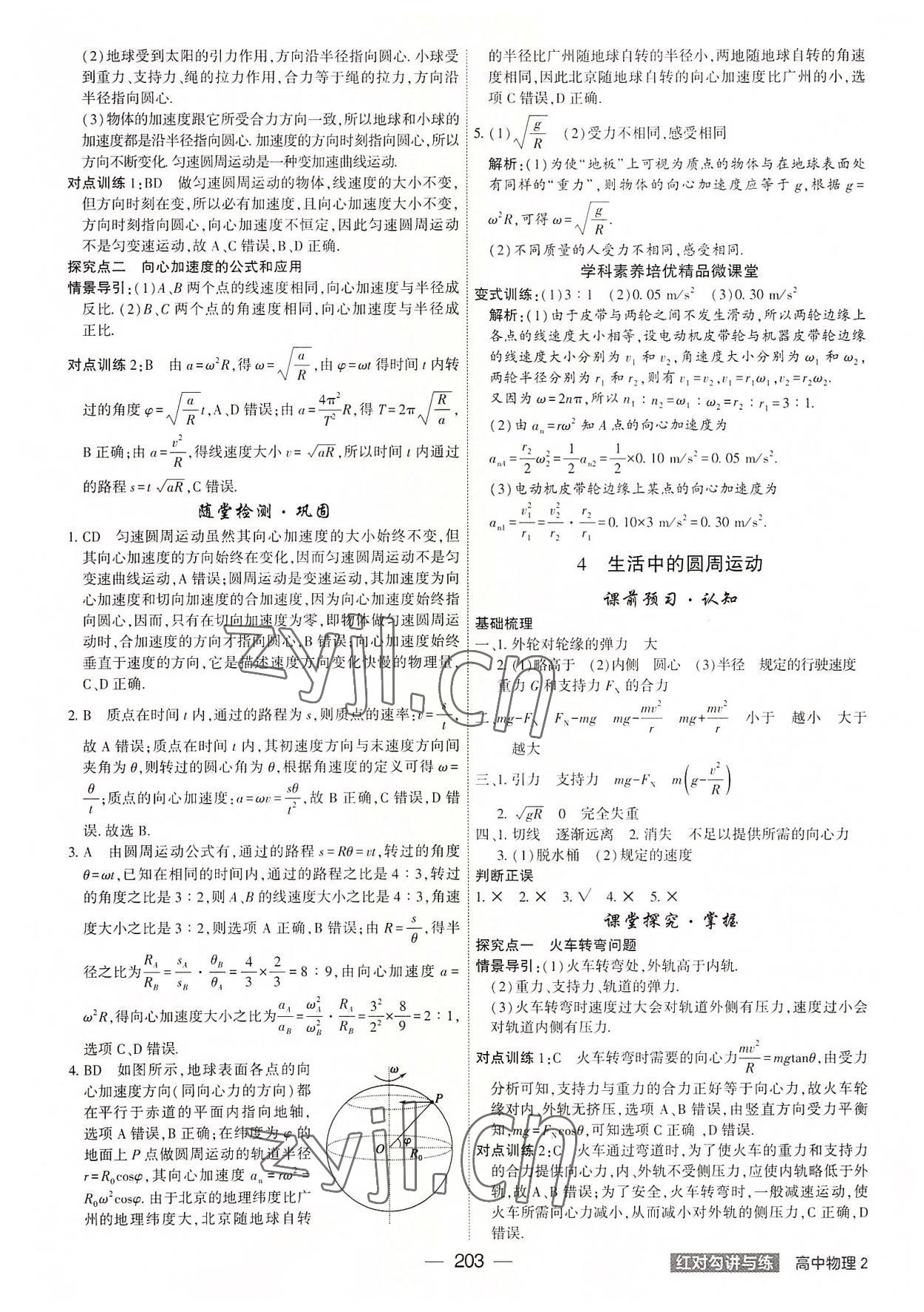 2022年红对勾讲与练高中物理必修第二册人教版 参考答案第7页