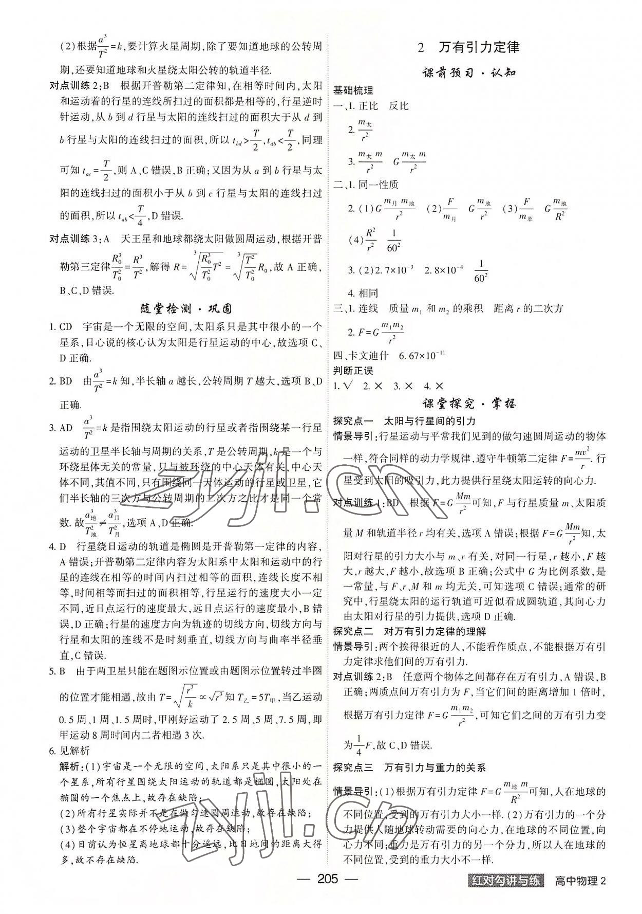 2022年红对勾讲与练高中物理必修第二册人教版 参考答案第9页