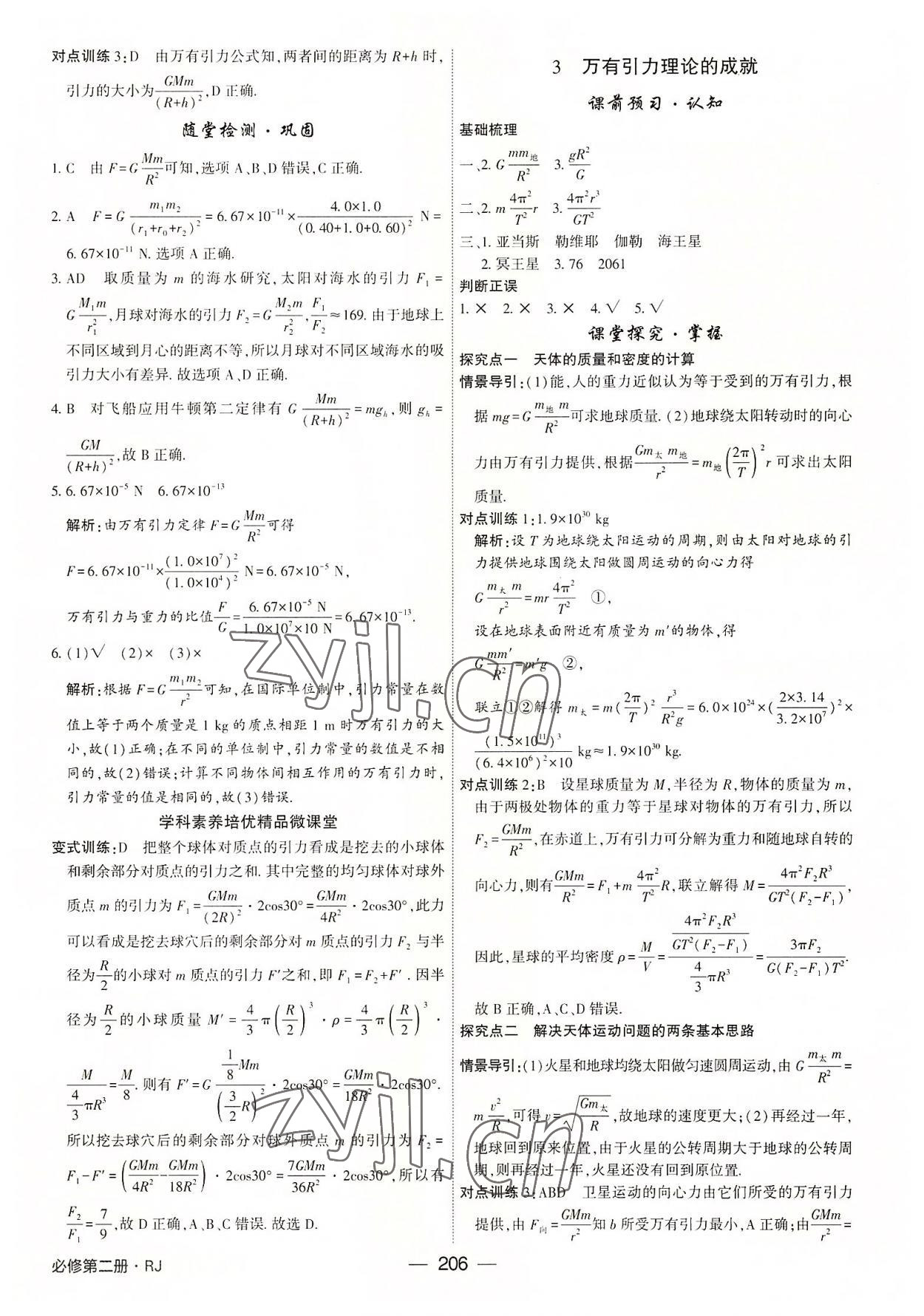 2022年红对勾讲与练高中物理必修第二册人教版 参考答案第10页