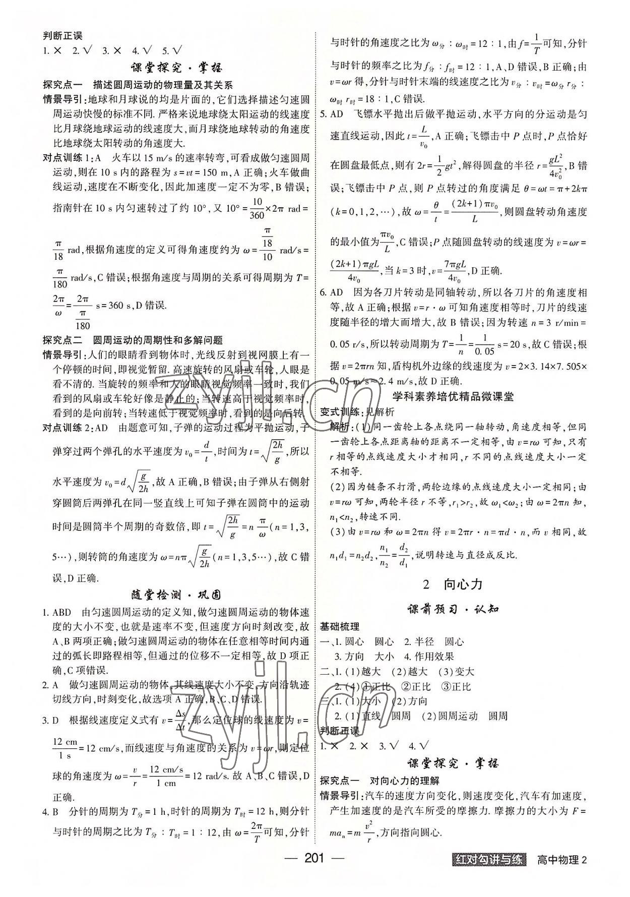 2022年红对勾讲与练高中物理必修第二册人教版 参考答案第5页