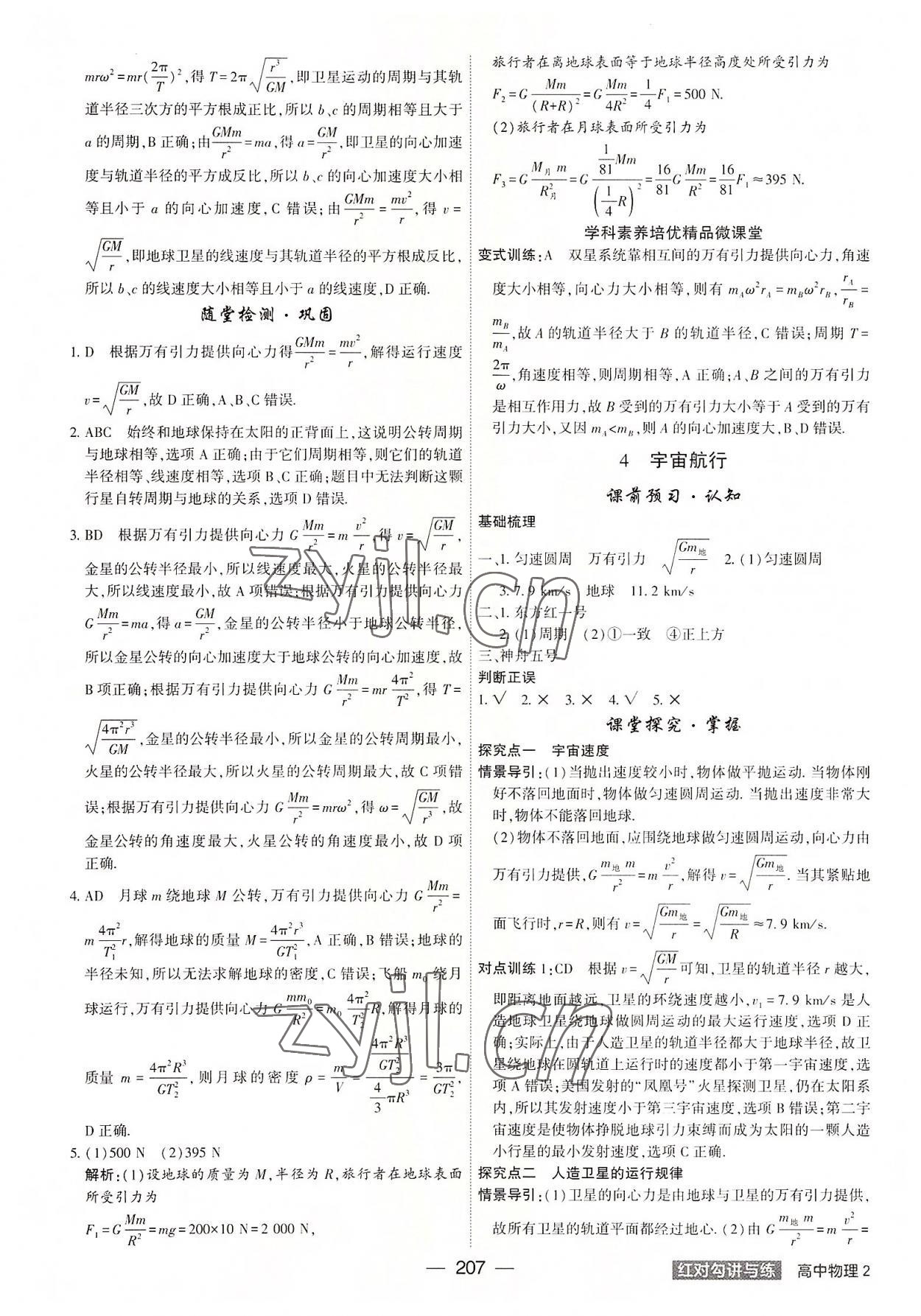 2022年红对勾讲与练高中物理必修第二册人教版 参考答案第11页