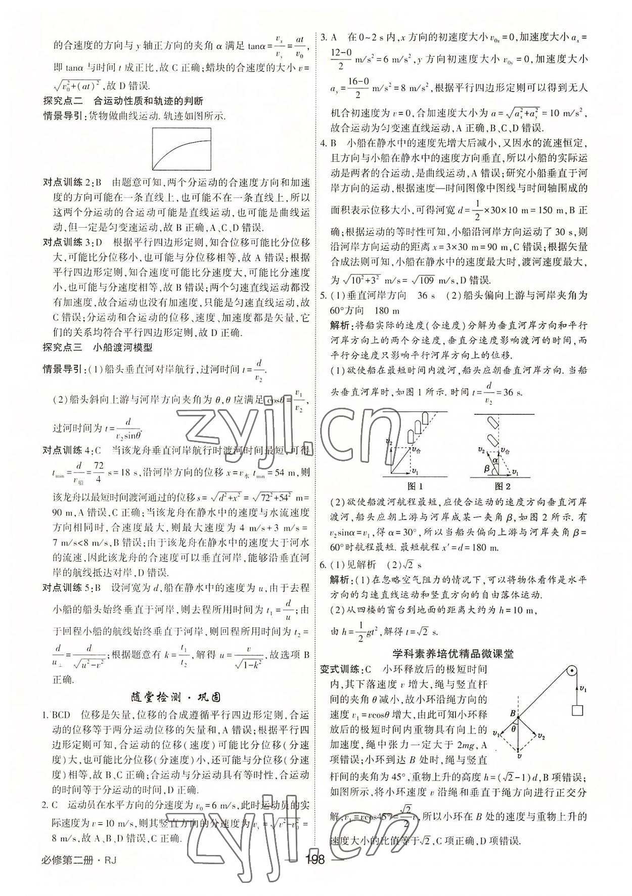 2022年红对勾讲与练高中物理必修第二册人教版 参考答案第2页