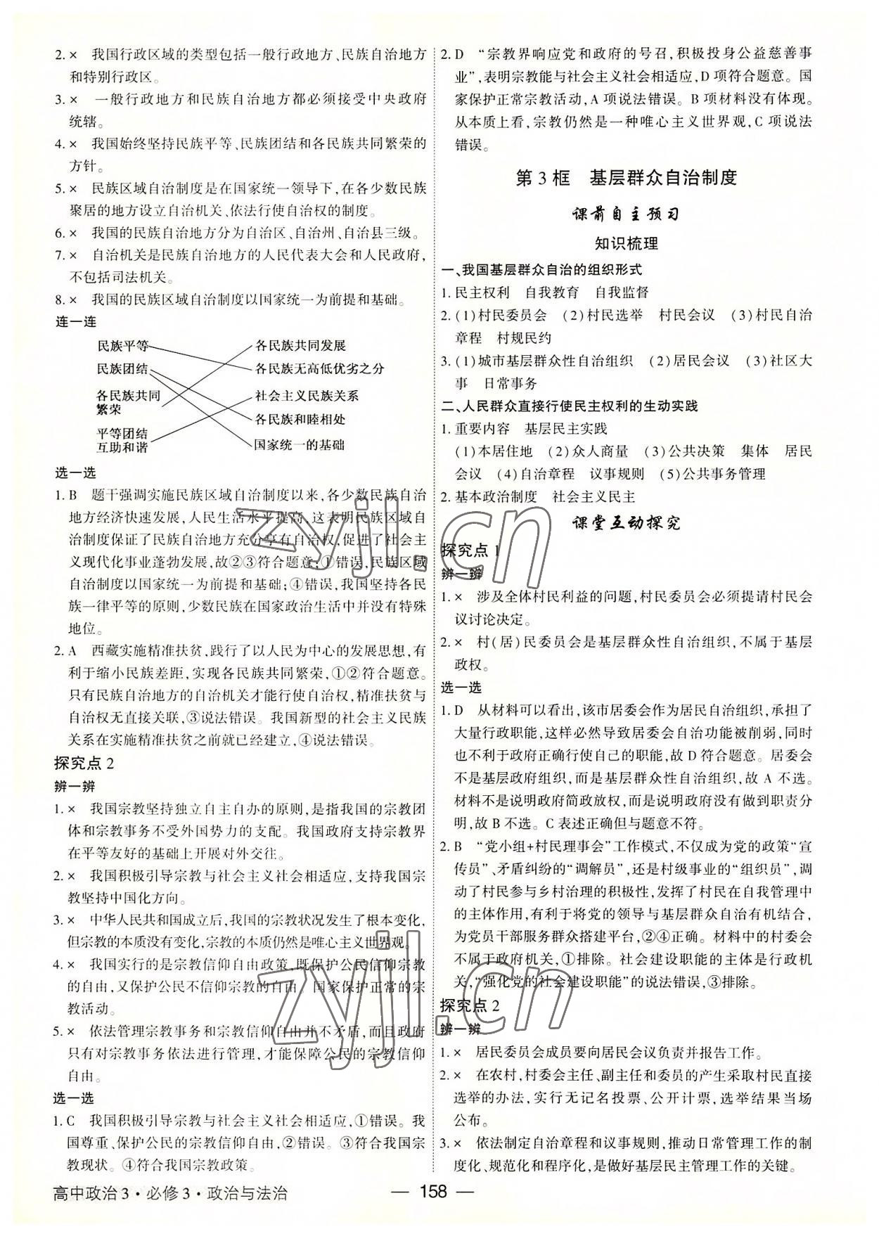 2022年红对勾讲与练高中道德与法治必修3人教版 参考答案第10页