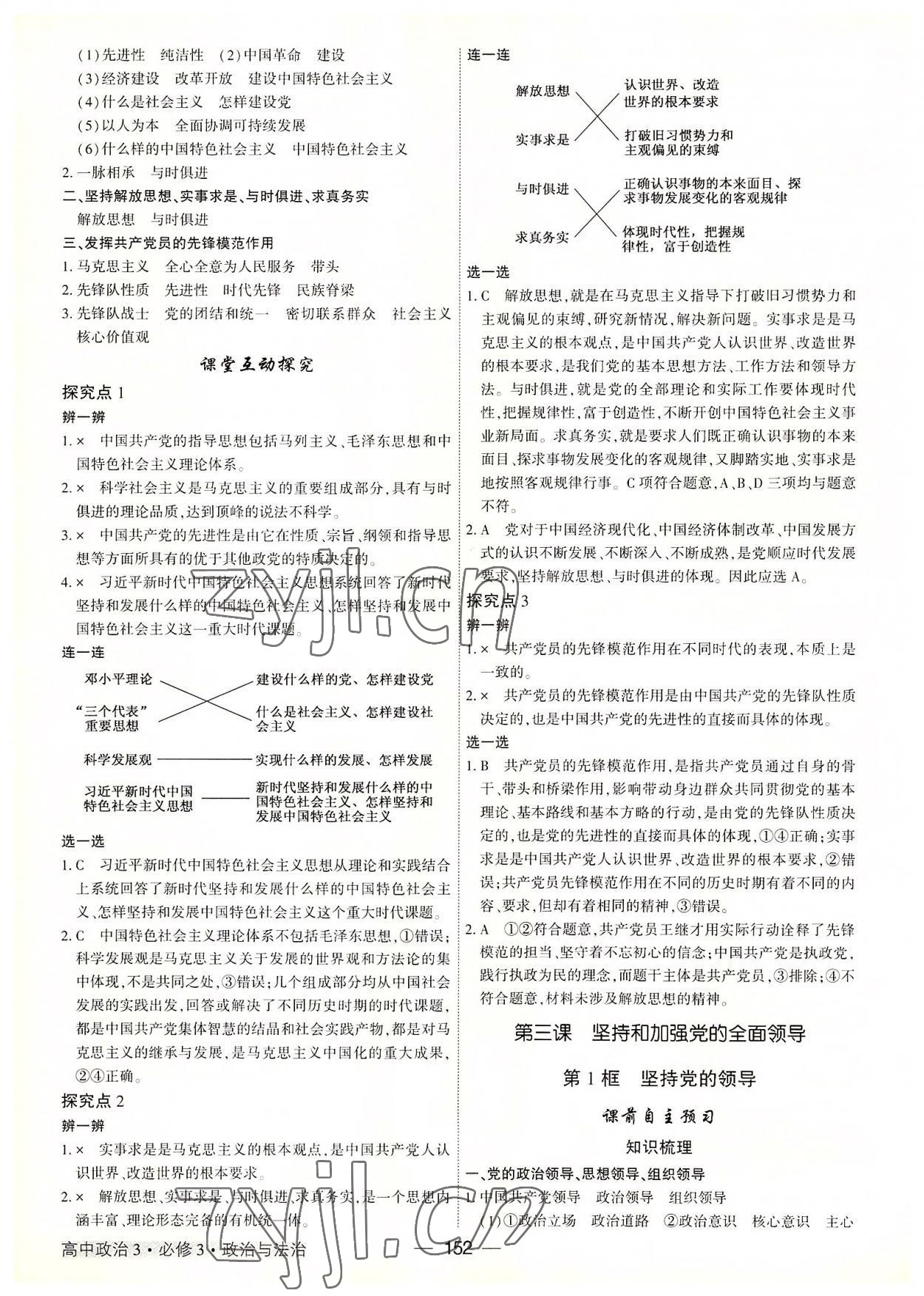 2022年红对勾讲与练高中道德与法治必修3人教版 参考答案第4页