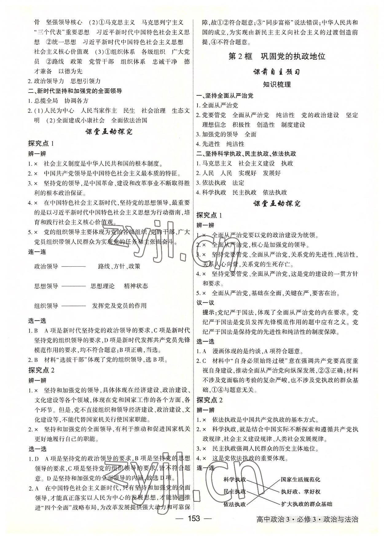 2022年红对勾讲与练高中道德与法治必修3人教版 参考答案第5页