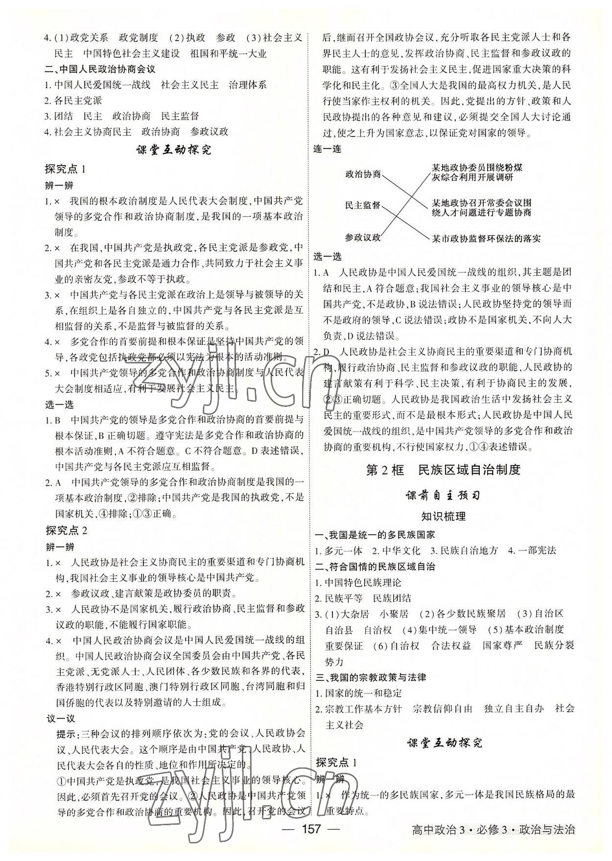 2022年红对勾讲与练高中道德与法治必修3人教版 参考答案第9页