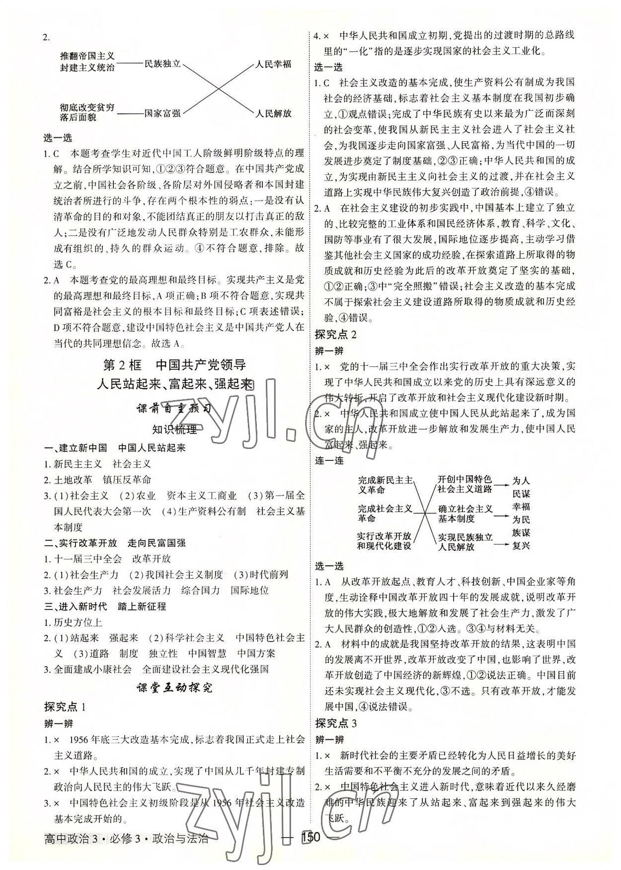 2022年红对勾讲与练高中道德与法治必修3人教版 参考答案第2页