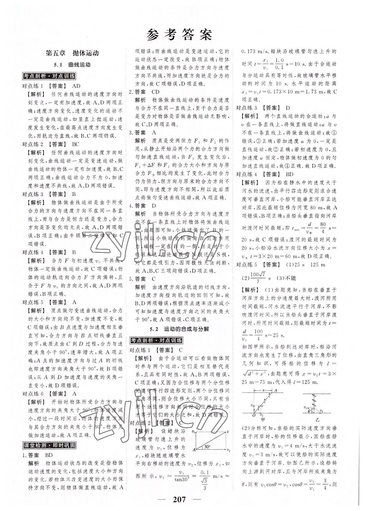 2022年高考調研衡水重點中學新教材同步學案高中物理必修2人教版 第1頁