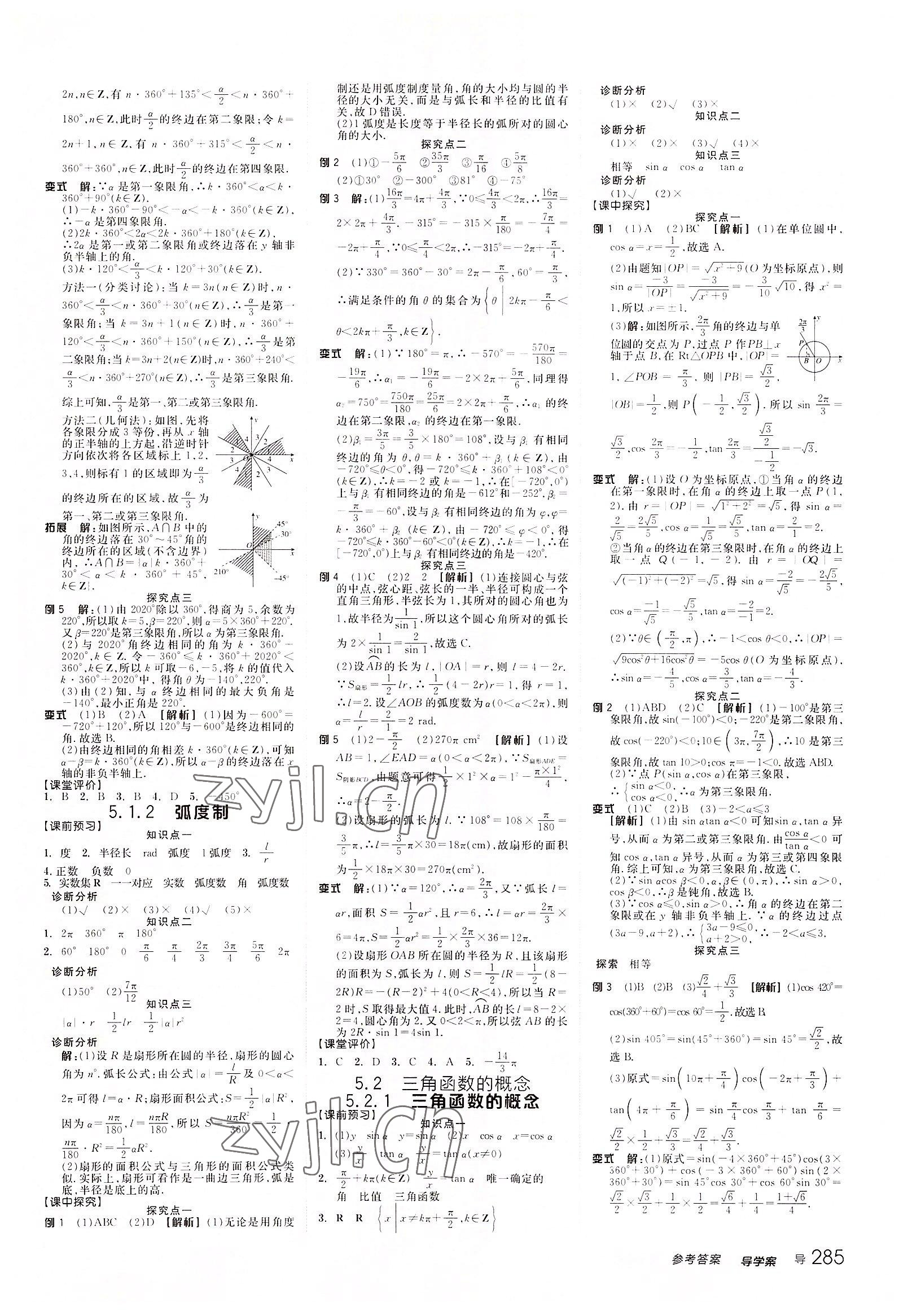 2022年全品学练考高中数学必修第一册人教版 参考答案第19页