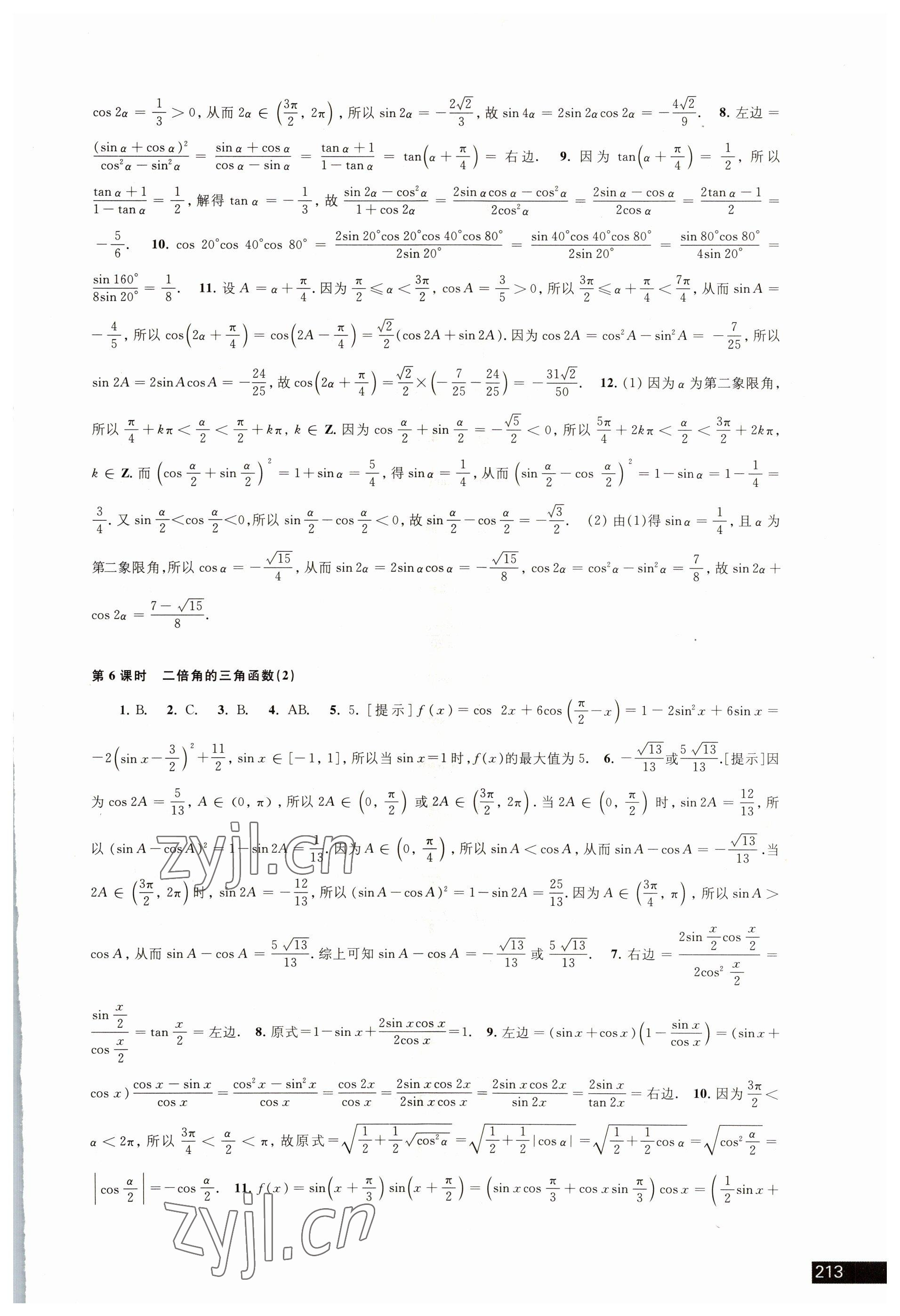 2022年学习与评价数学必修第二册苏教版 第9页