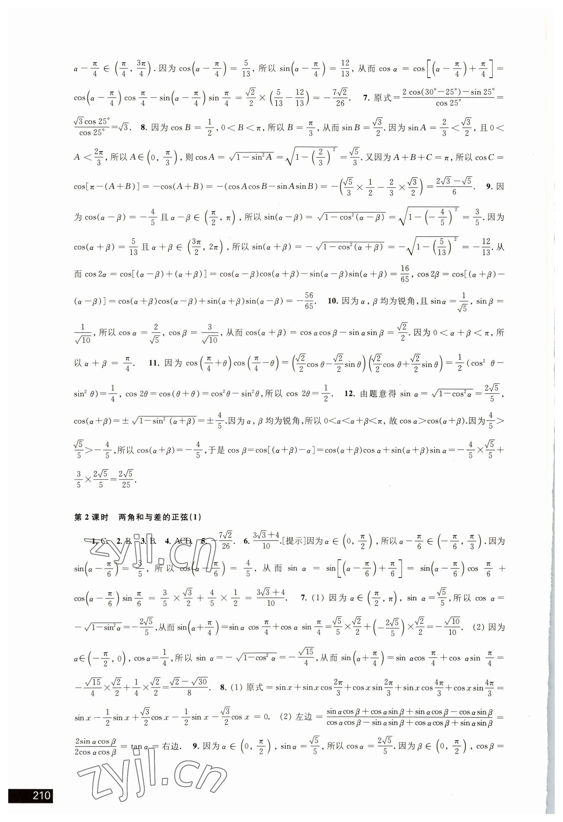 2022年学习与评价数学必修第二册苏教版 第6页