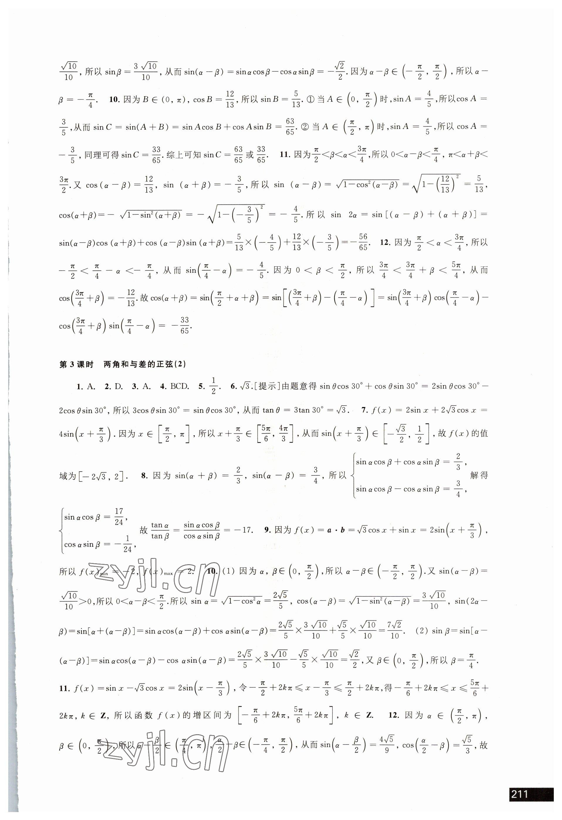 2022年学习与评价数学必修第二册苏教版 第7页