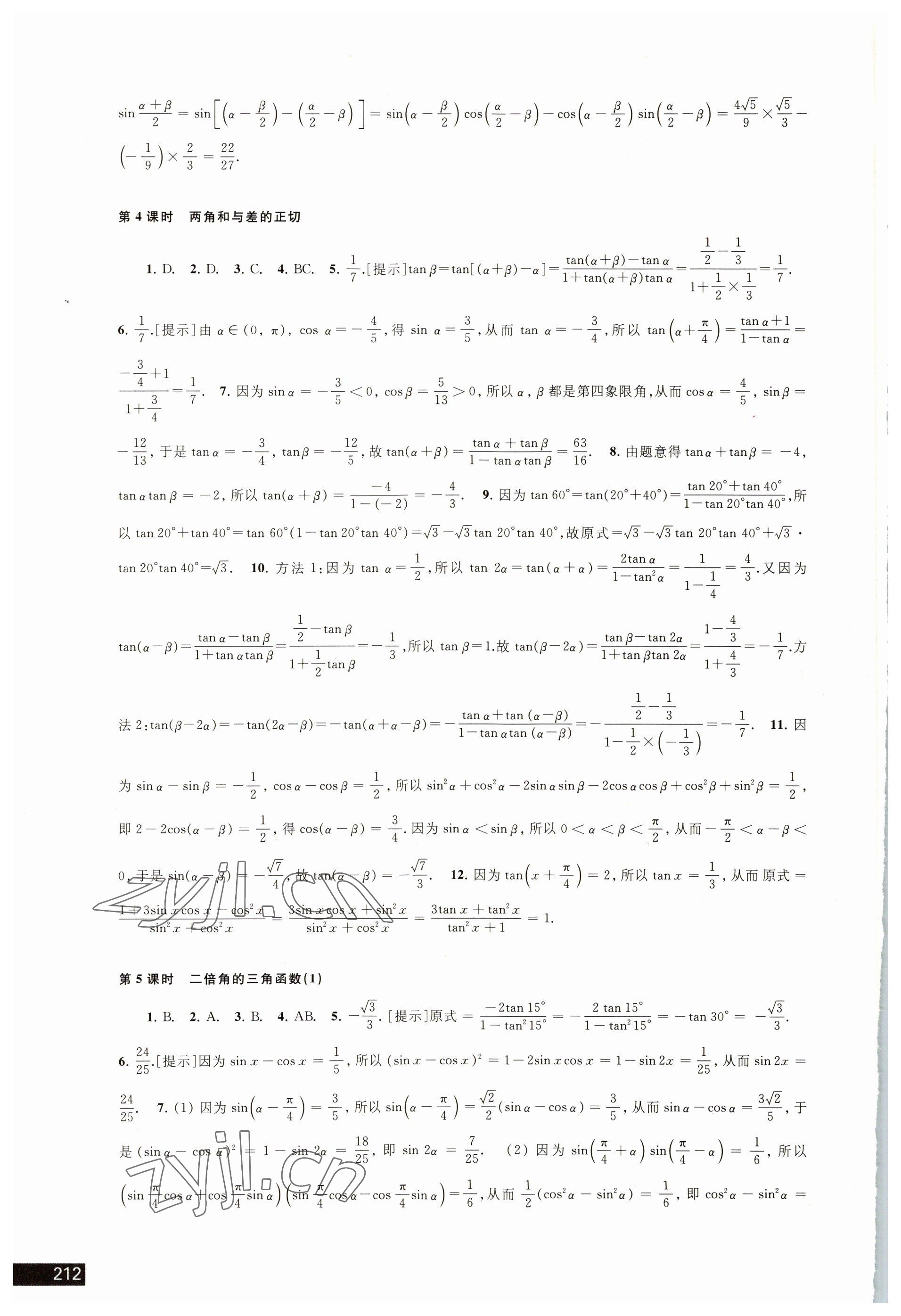 2022年学习与评价数学必修第二册苏教版 第8页