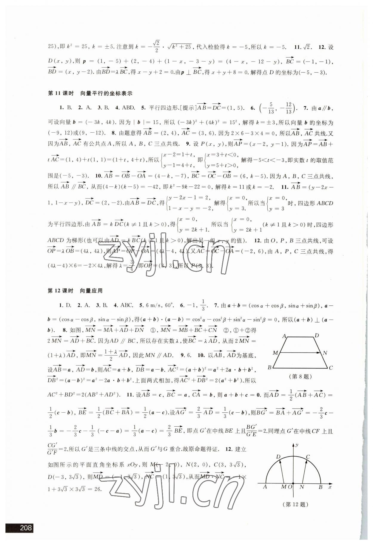 2022年学习与评价数学必修第二册苏教版 第4页