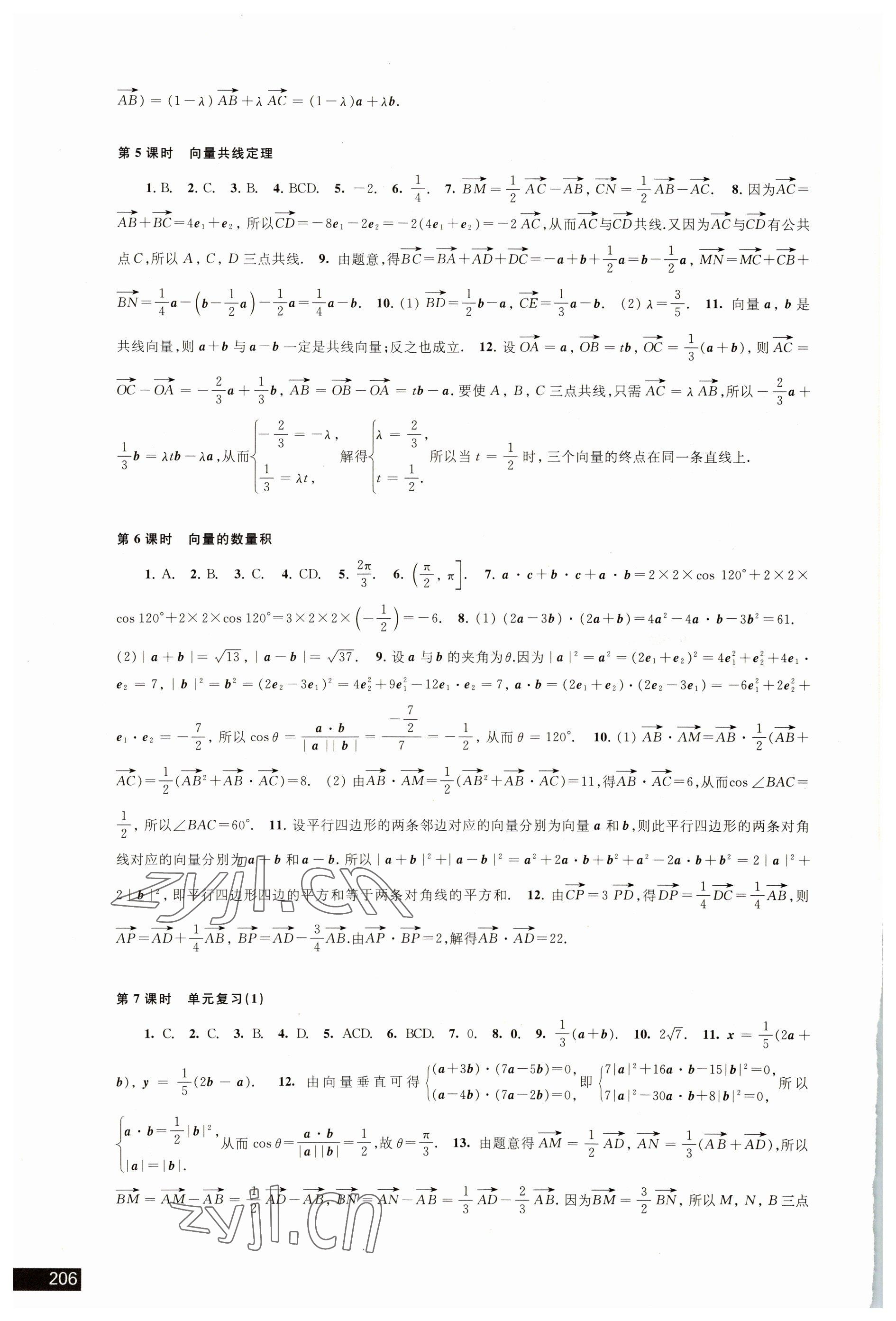 2022年学习与评价数学必修第二册苏教版 第2页