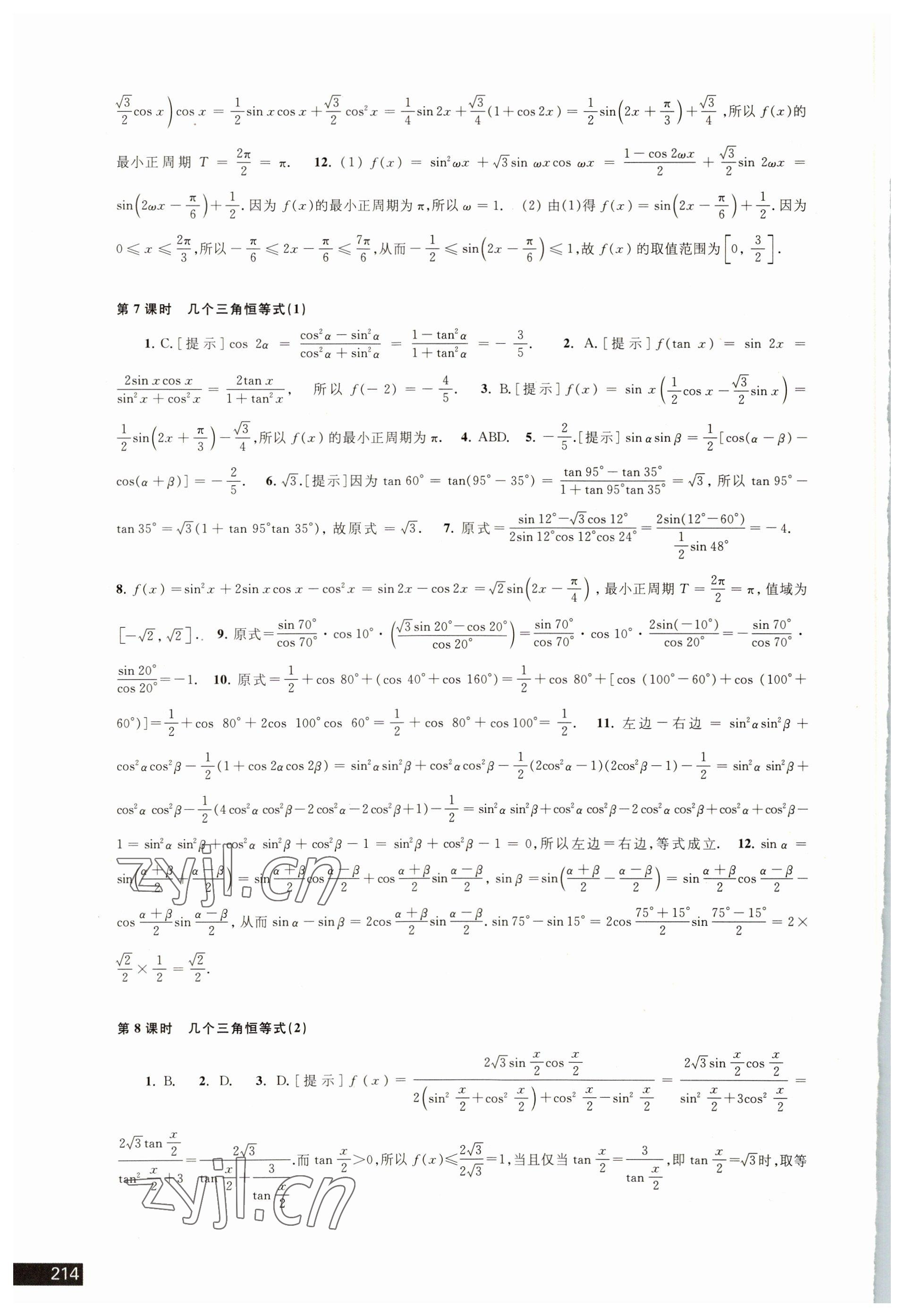 2022年学习与评价数学必修第二册苏教版 第10页