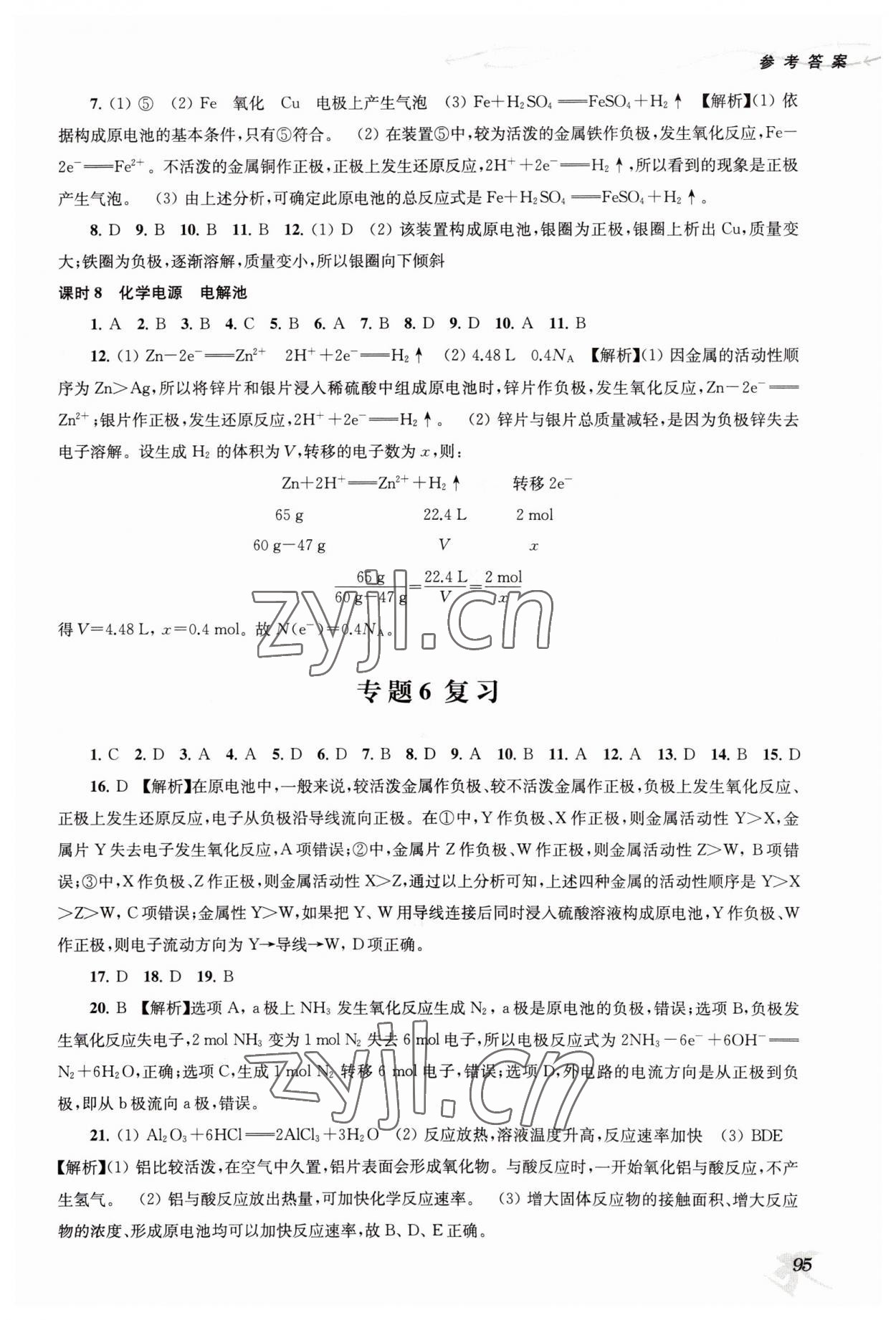 2022年新补充习题高中化学必修第二册苏教版 第3页